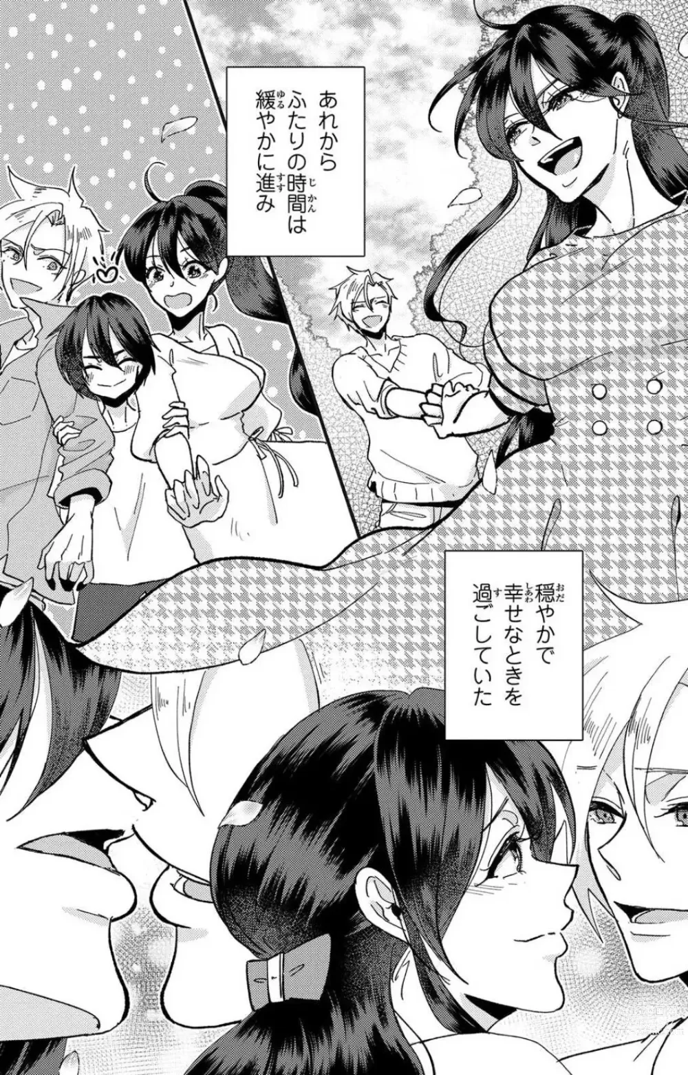 Page 120 of doujinshi Kare no Namida ni Nurasa Rete Nanasan wa Mesomeso Danshi ni Osowa Retai!? 1-9