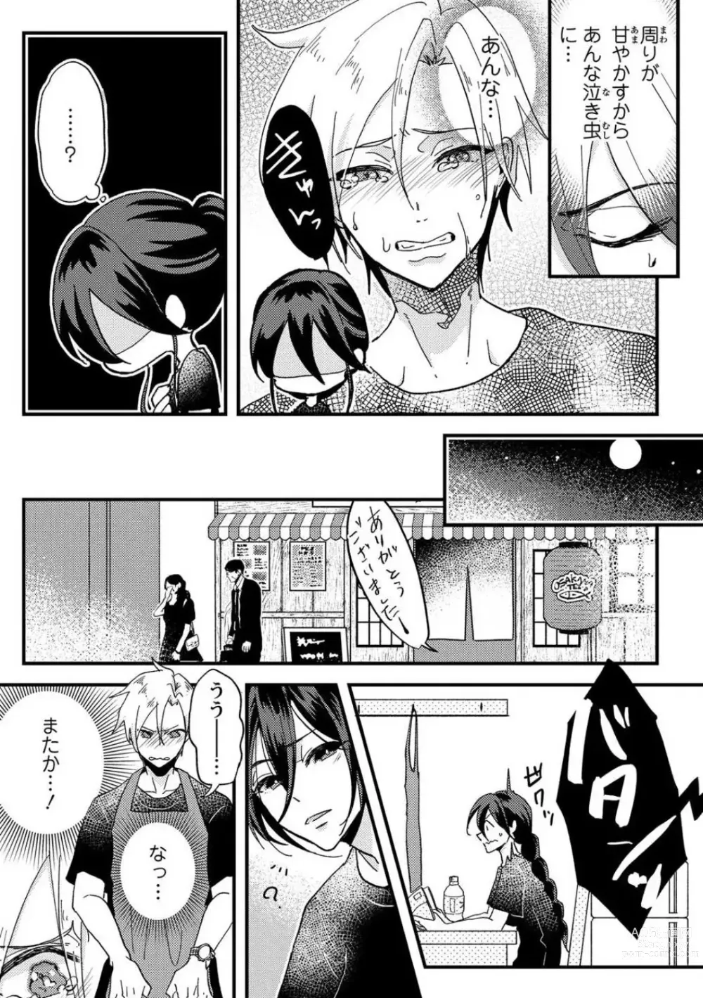 Page 13 of doujinshi Kare no Namida ni Nurasa Rete Nanasan wa Mesomeso Danshi ni Osowa Retai!? 1-9