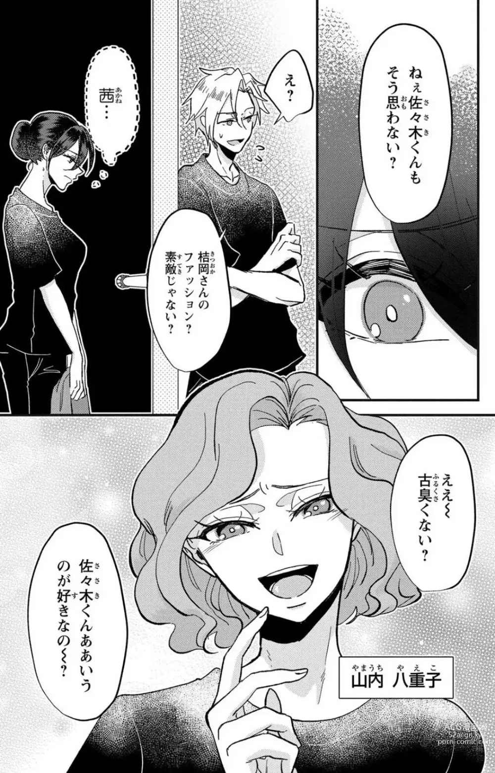 Page 124 of doujinshi Kare no Namida ni Nurasa Rete Nanasan wa Mesomeso Danshi ni Osowa Retai!? 1-9