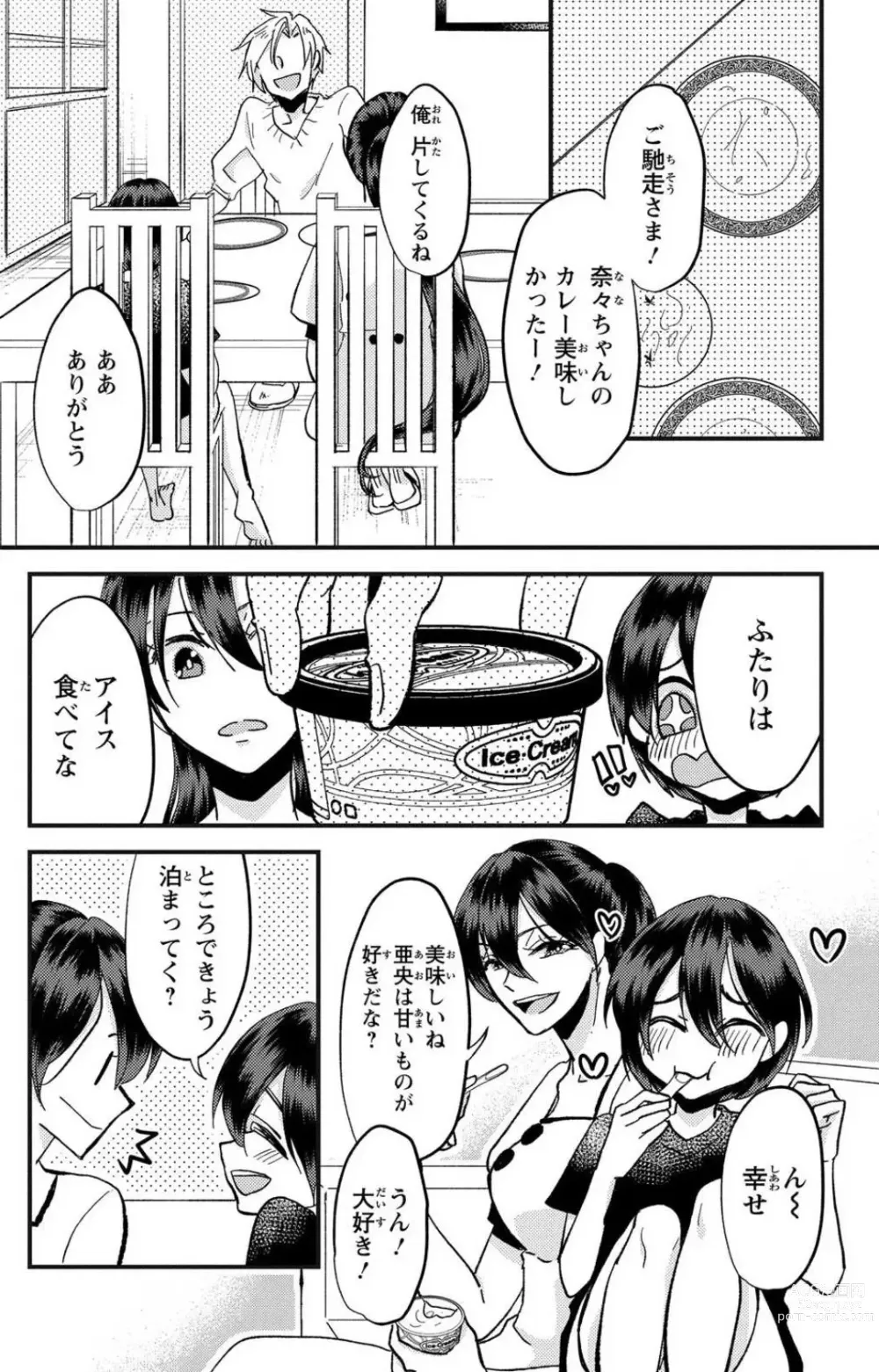 Page 127 of doujinshi Kare no Namida ni Nurasa Rete Nanasan wa Mesomeso Danshi ni Osowa Retai!? 1-9