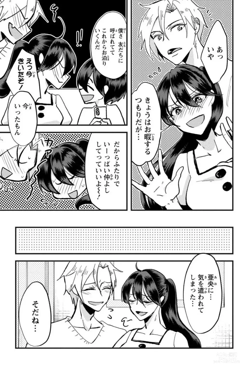 Page 128 of doujinshi Kare no Namida ni Nurasa Rete Nanasan wa Mesomeso Danshi ni Osowa Retai!? 1-9