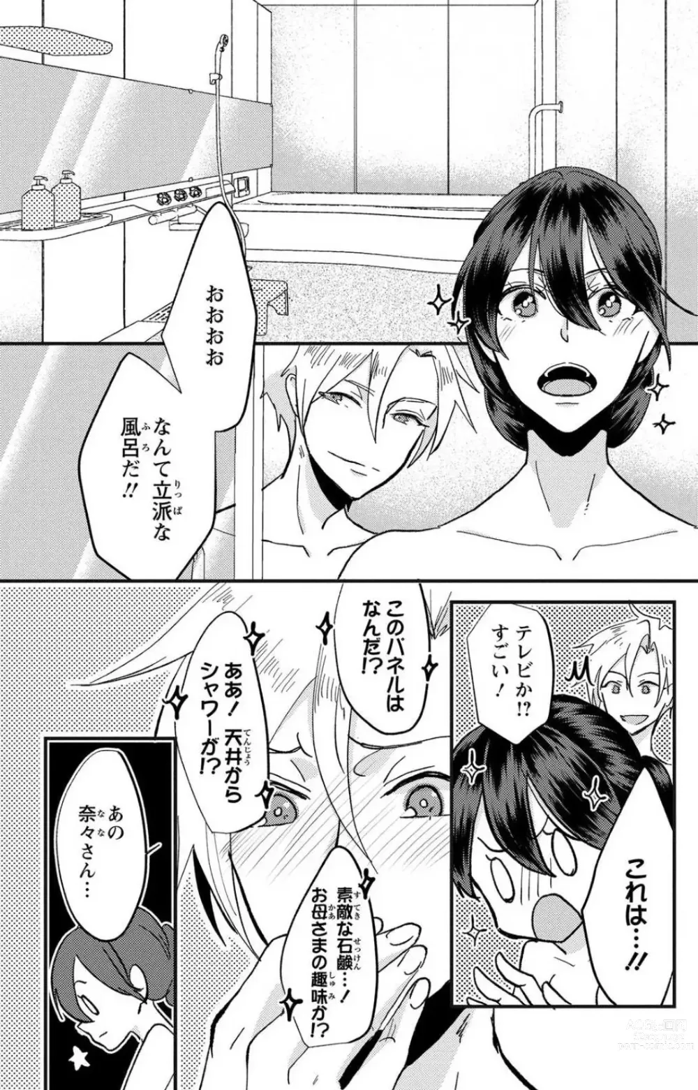 Page 130 of doujinshi Kare no Namida ni Nurasa Rete Nanasan wa Mesomeso Danshi ni Osowa Retai!? 1-9