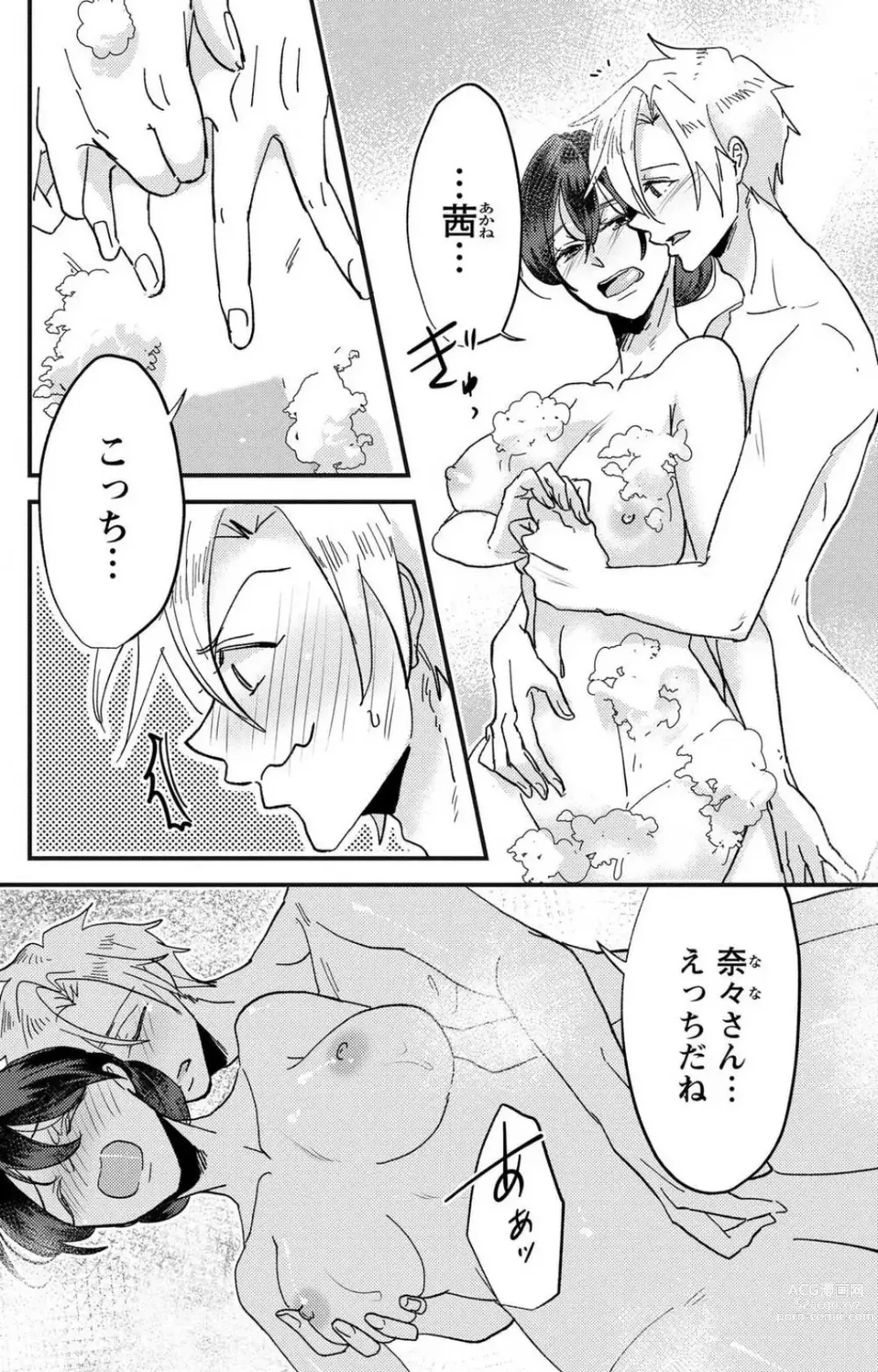 Page 133 of doujinshi Kare no Namida ni Nurasa Rete Nanasan wa Mesomeso Danshi ni Osowa Retai!? 1-9