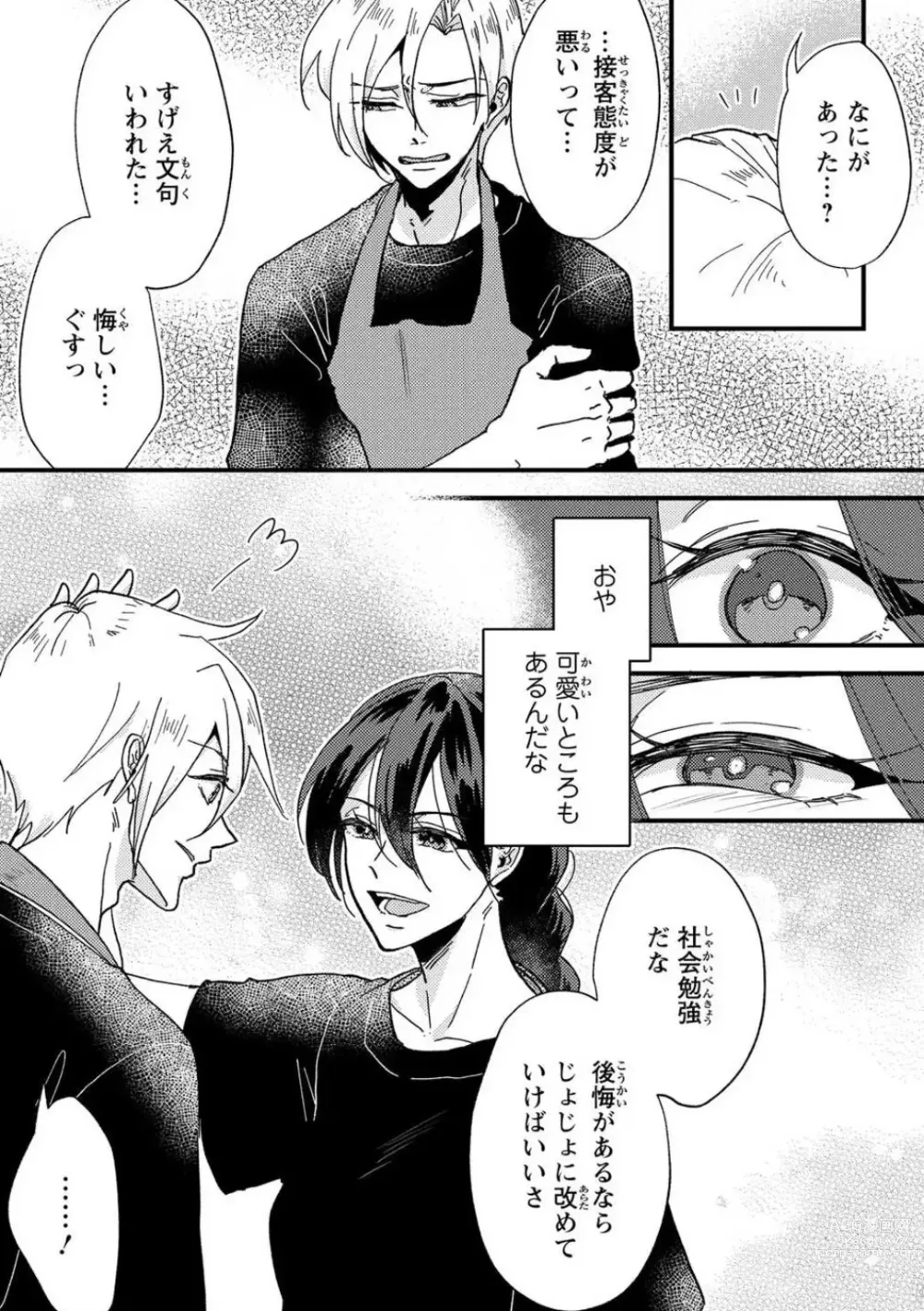 Page 15 of doujinshi Kare no Namida ni Nurasa Rete Nanasan wa Mesomeso Danshi ni Osowa Retai!? 1-9