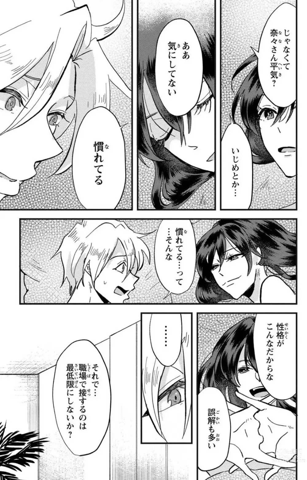 Page 142 of doujinshi Kare no Namida ni Nurasa Rete Nanasan wa Mesomeso Danshi ni Osowa Retai!? 1-9