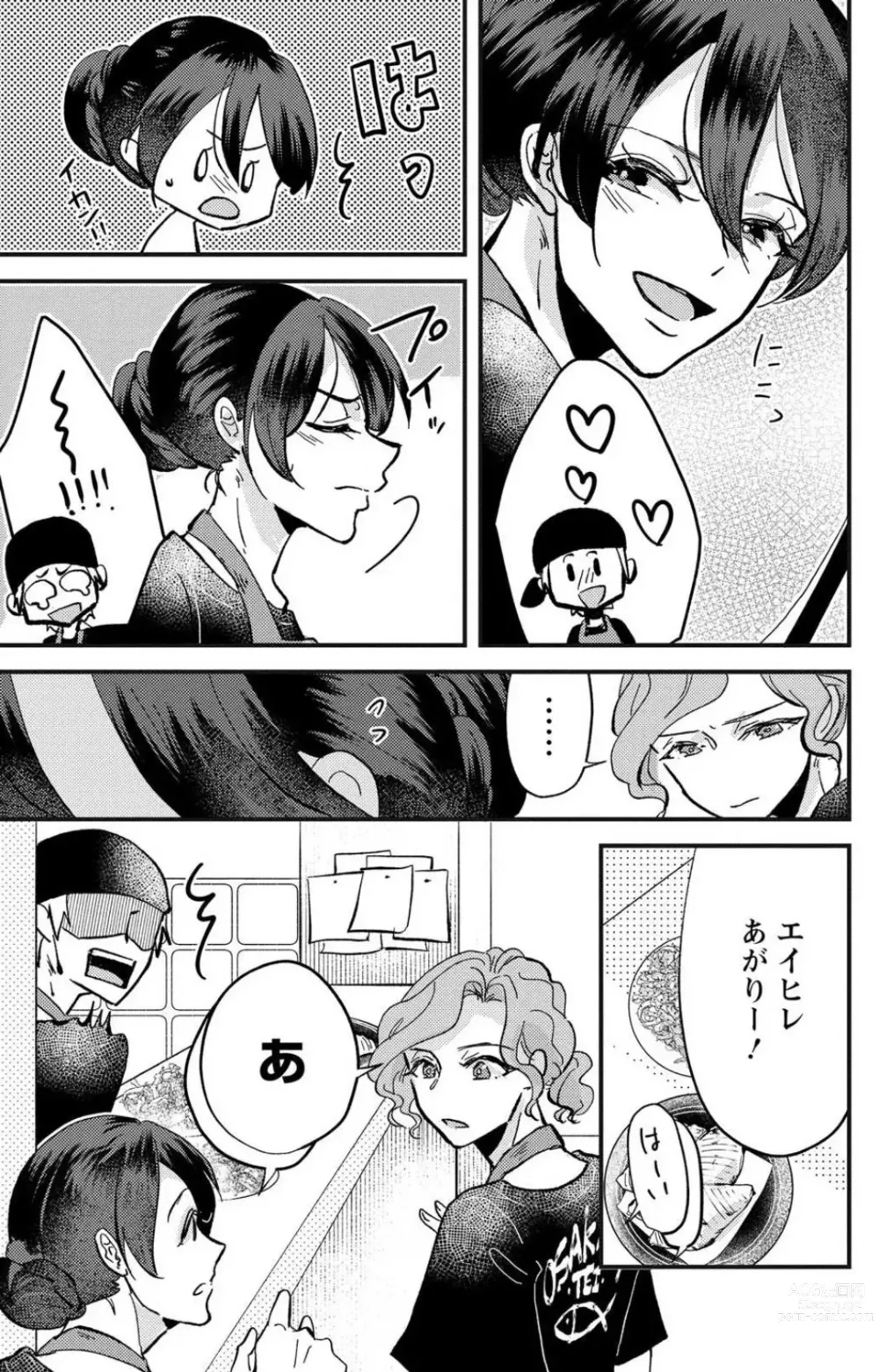 Page 144 of doujinshi Kare no Namida ni Nurasa Rete Nanasan wa Mesomeso Danshi ni Osowa Retai!? 1-9