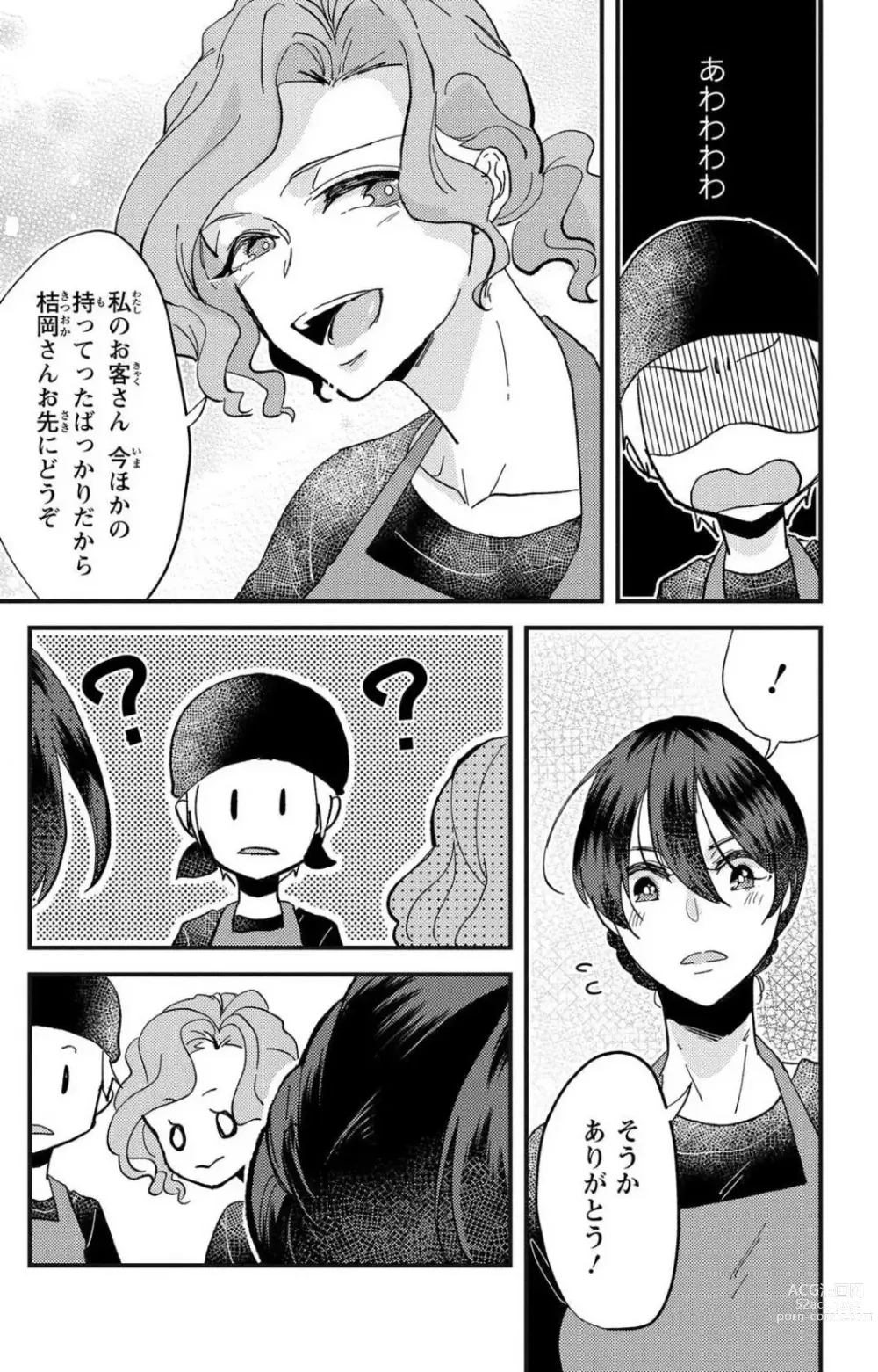 Page 145 of doujinshi Kare no Namida ni Nurasa Rete Nanasan wa Mesomeso Danshi ni Osowa Retai!? 1-9