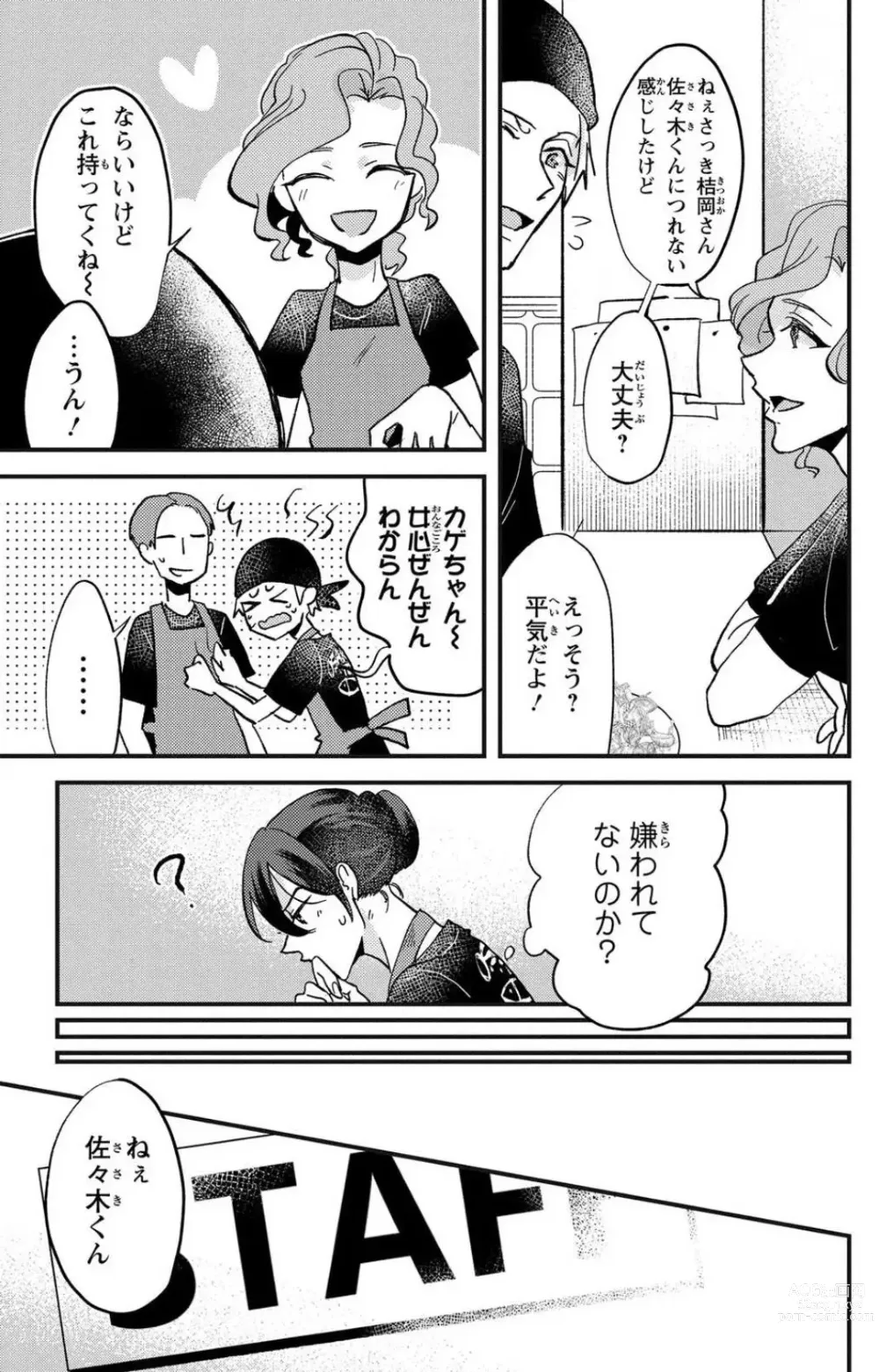 Page 146 of doujinshi Kare no Namida ni Nurasa Rete Nanasan wa Mesomeso Danshi ni Osowa Retai!? 1-9