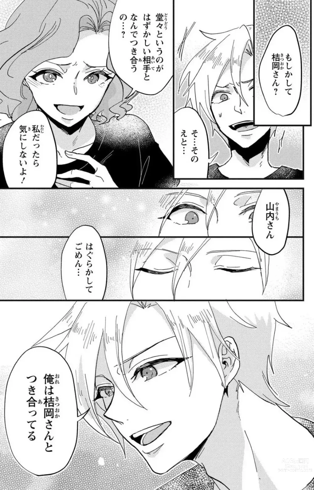 Page 148 of doujinshi Kare no Namida ni Nurasa Rete Nanasan wa Mesomeso Danshi ni Osowa Retai!? 1-9