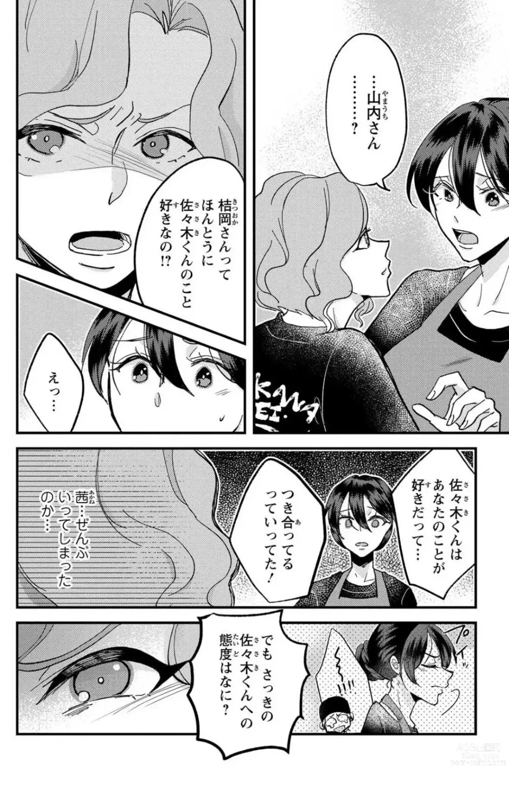 Page 155 of doujinshi Kare no Namida ni Nurasa Rete Nanasan wa Mesomeso Danshi ni Osowa Retai!? 1-9