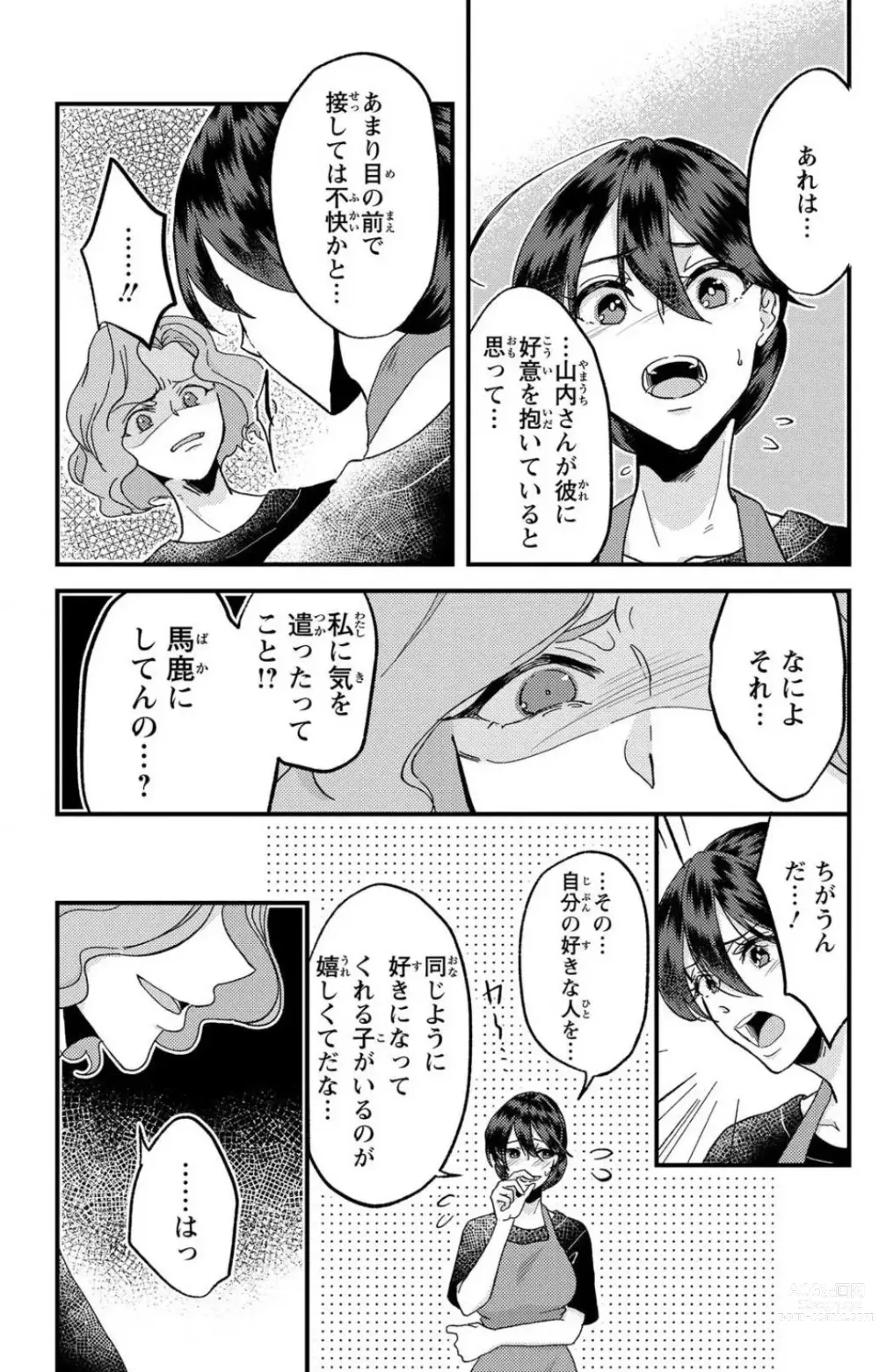 Page 156 of doujinshi Kare no Namida ni Nurasa Rete Nanasan wa Mesomeso Danshi ni Osowa Retai!? 1-9