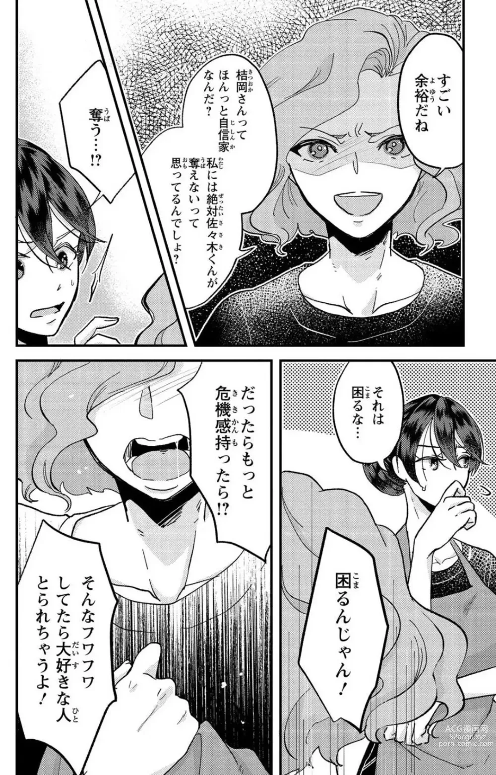 Page 157 of doujinshi Kare no Namida ni Nurasa Rete Nanasan wa Mesomeso Danshi ni Osowa Retai!? 1-9