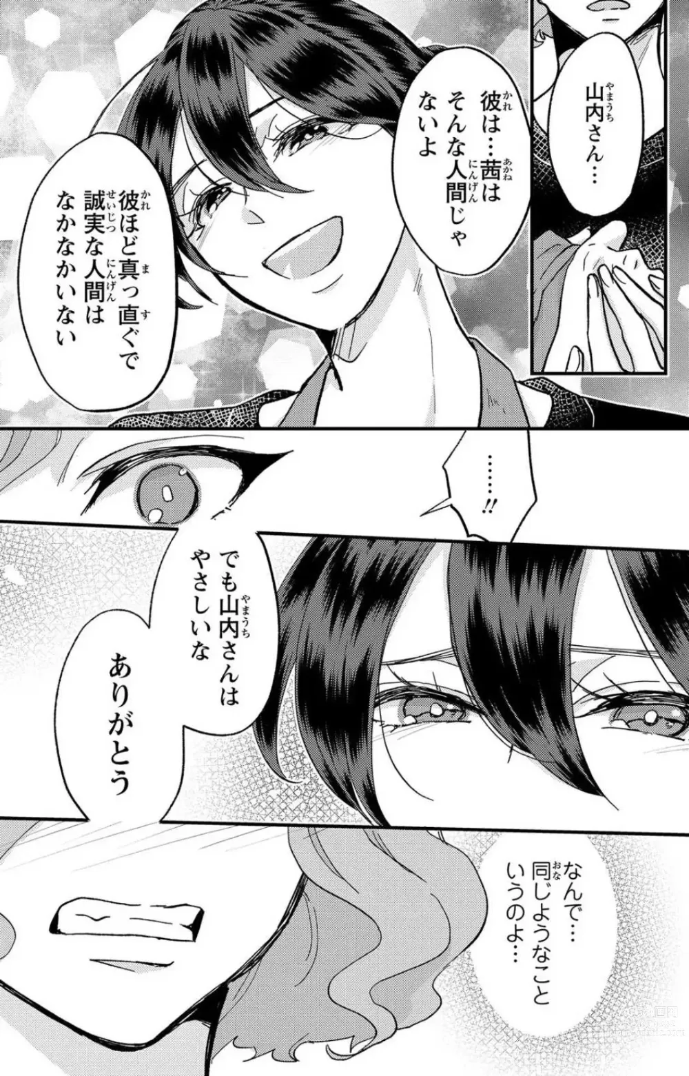 Page 158 of doujinshi Kare no Namida ni Nurasa Rete Nanasan wa Mesomeso Danshi ni Osowa Retai!? 1-9