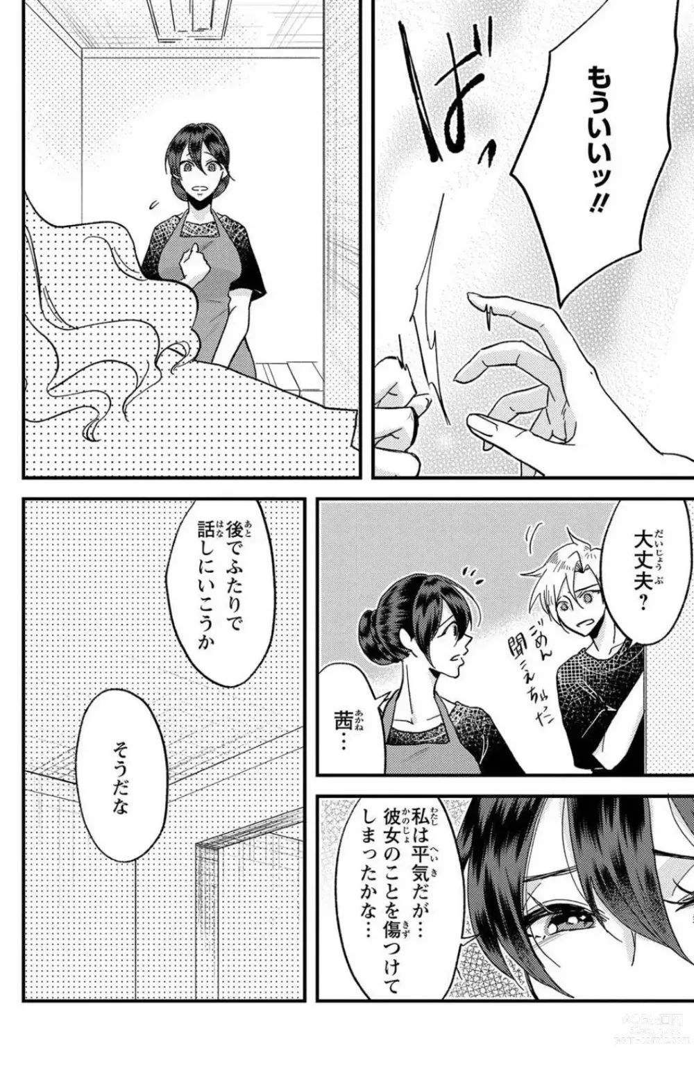 Page 159 of doujinshi Kare no Namida ni Nurasa Rete Nanasan wa Mesomeso Danshi ni Osowa Retai!? 1-9