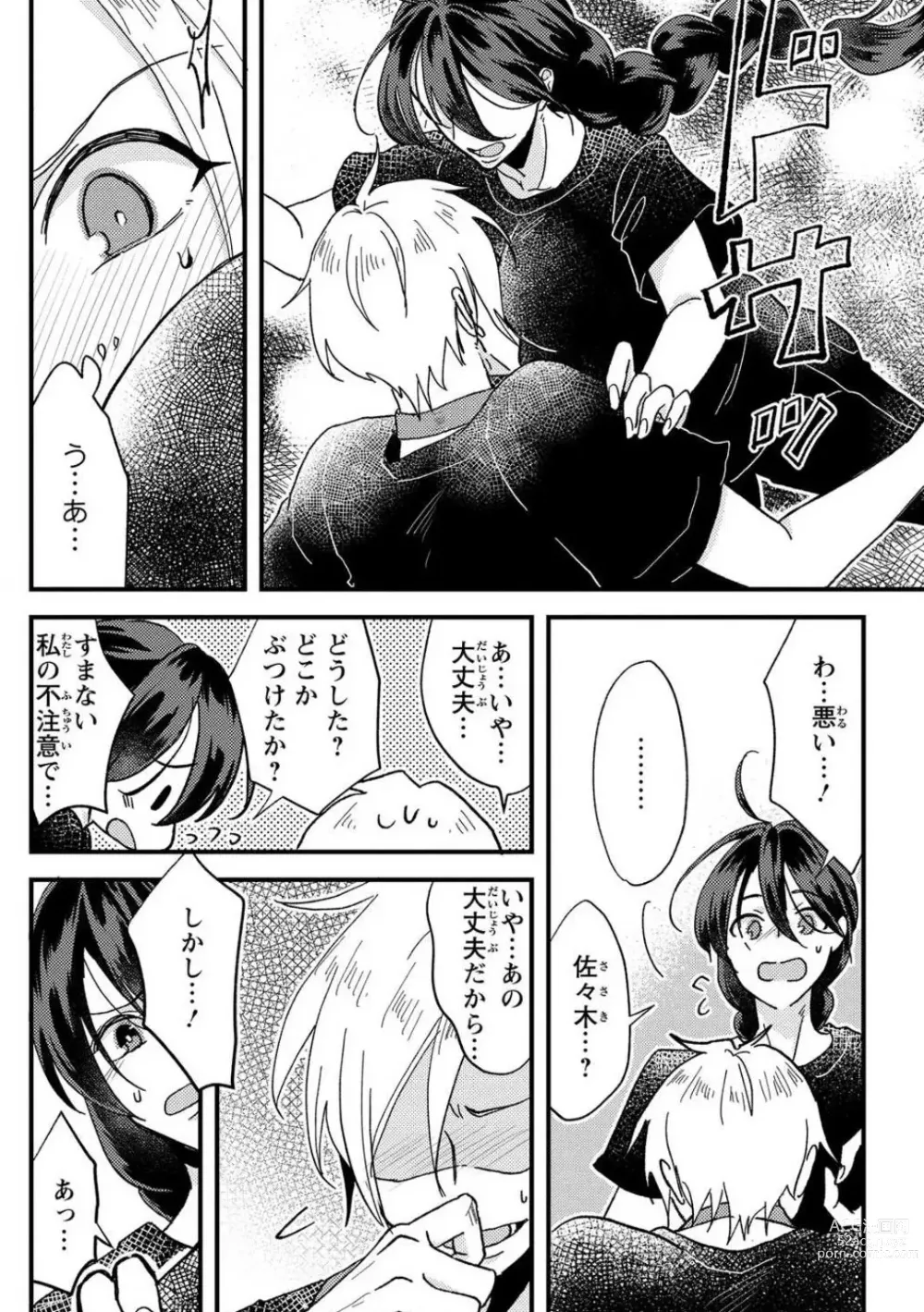 Page 17 of doujinshi Kare no Namida ni Nurasa Rete Nanasan wa Mesomeso Danshi ni Osowa Retai!? 1-9