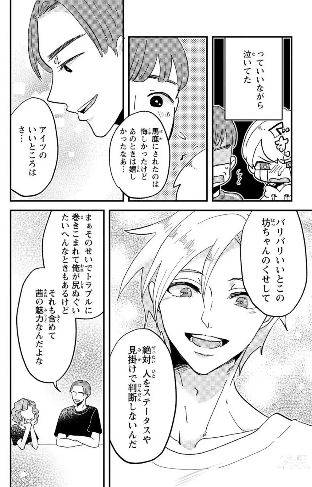 Page 163 of doujinshi Kare no Namida ni Nurasa Rete Nanasan wa Mesomeso Danshi ni Osowa Retai!? 1-9