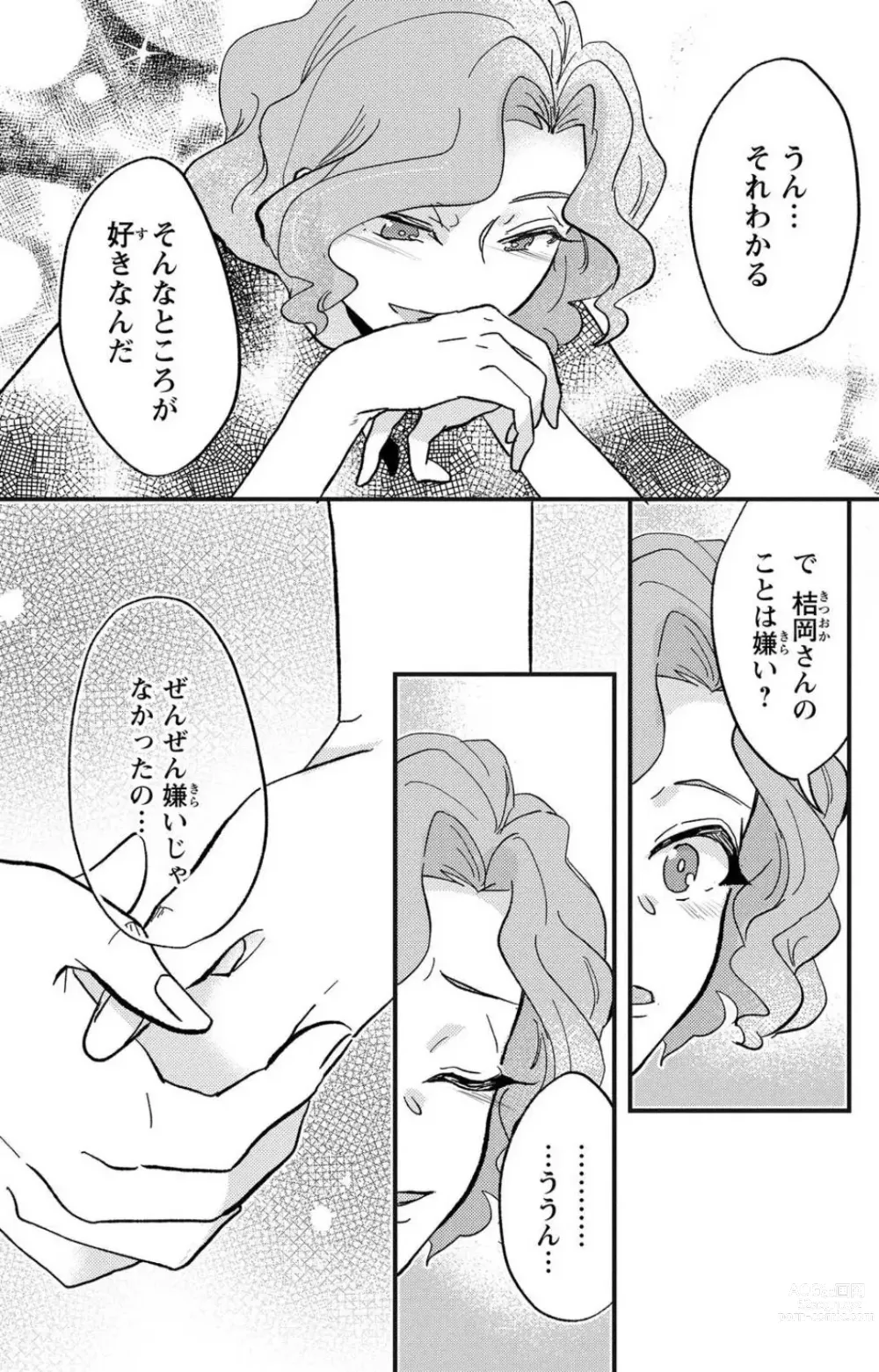 Page 164 of doujinshi Kare no Namida ni Nurasa Rete Nanasan wa Mesomeso Danshi ni Osowa Retai!? 1-9