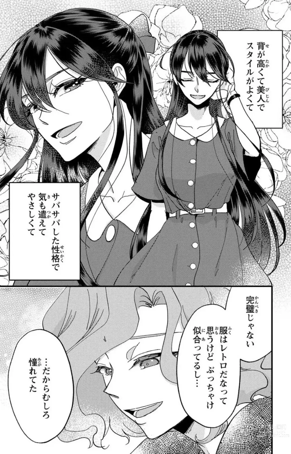 Page 165 of doujinshi Kare no Namida ni Nurasa Rete Nanasan wa Mesomeso Danshi ni Osowa Retai!? 1-9