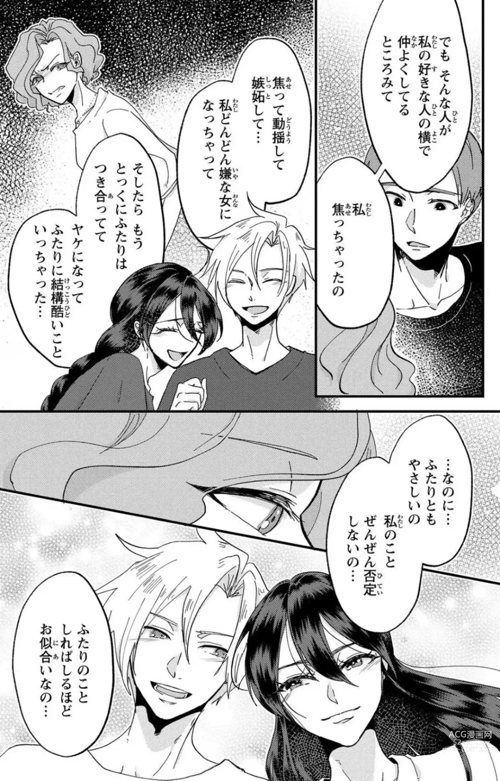 Page 166 of doujinshi Kare no Namida ni Nurasa Rete Nanasan wa Mesomeso Danshi ni Osowa Retai!? 1-9