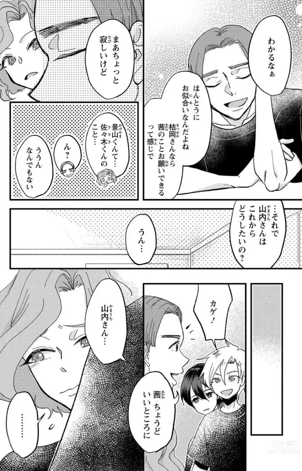 Page 167 of doujinshi Kare no Namida ni Nurasa Rete Nanasan wa Mesomeso Danshi ni Osowa Retai!? 1-9