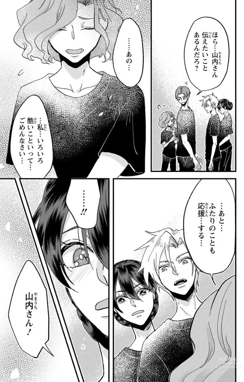 Page 168 of doujinshi Kare no Namida ni Nurasa Rete Nanasan wa Mesomeso Danshi ni Osowa Retai!? 1-9