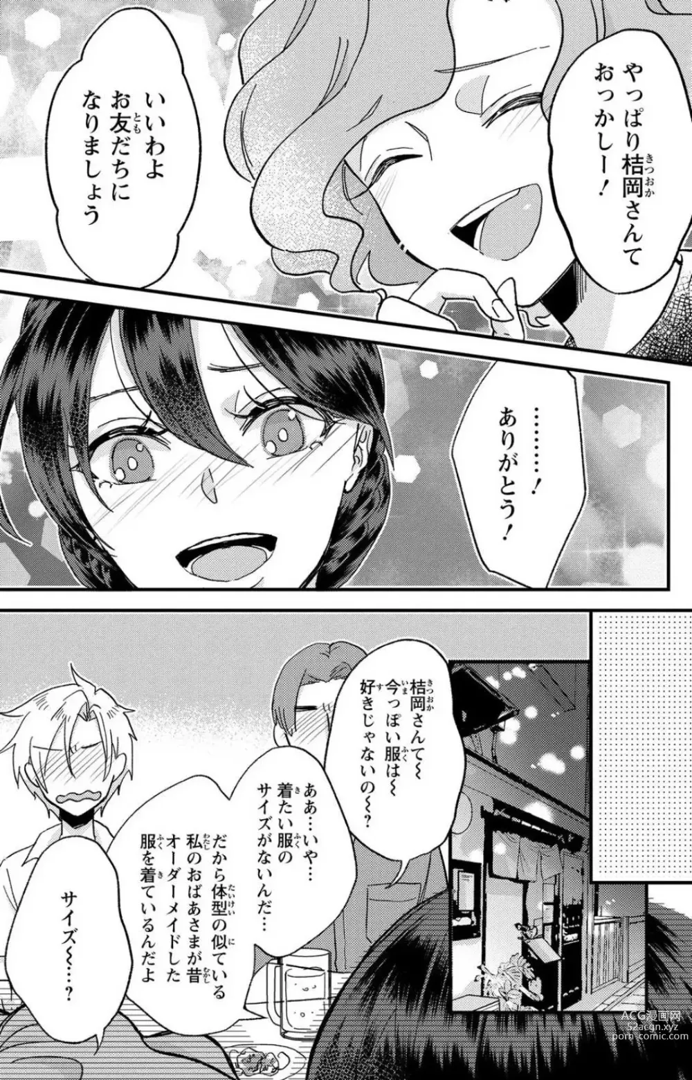 Page 170 of doujinshi Kare no Namida ni Nurasa Rete Nanasan wa Mesomeso Danshi ni Osowa Retai!? 1-9