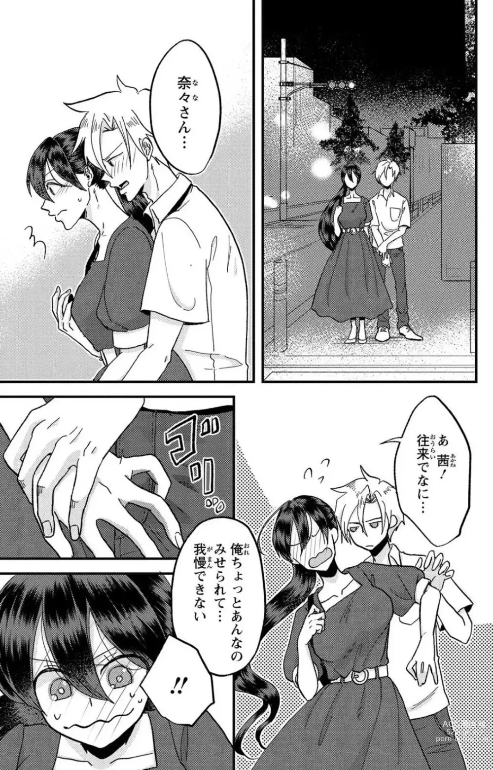 Page 172 of doujinshi Kare no Namida ni Nurasa Rete Nanasan wa Mesomeso Danshi ni Osowa Retai!? 1-9