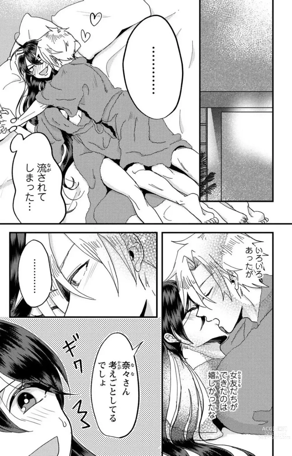 Page 173 of doujinshi Kare no Namida ni Nurasa Rete Nanasan wa Mesomeso Danshi ni Osowa Retai!? 1-9