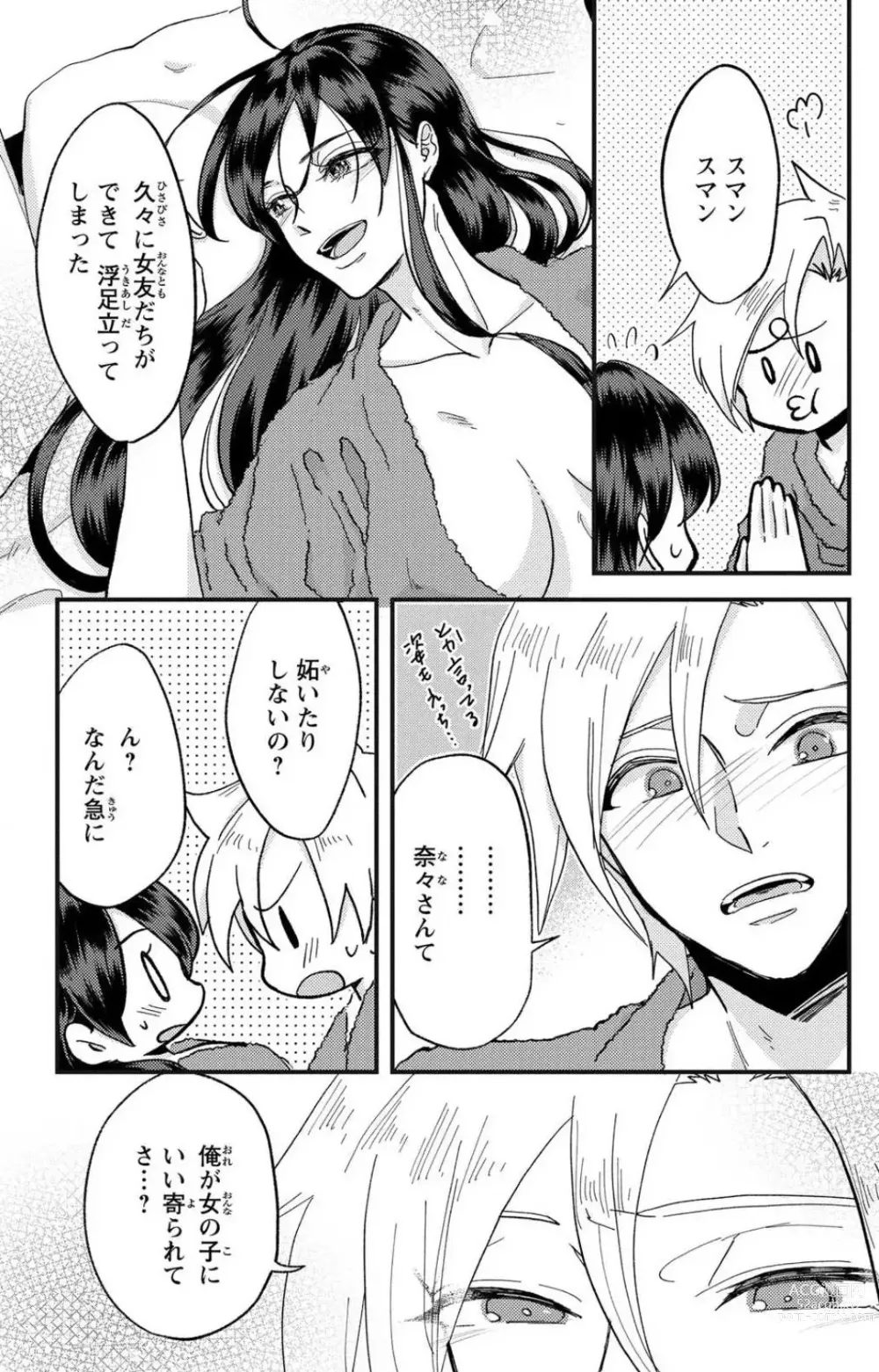 Page 174 of doujinshi Kare no Namida ni Nurasa Rete Nanasan wa Mesomeso Danshi ni Osowa Retai!? 1-9