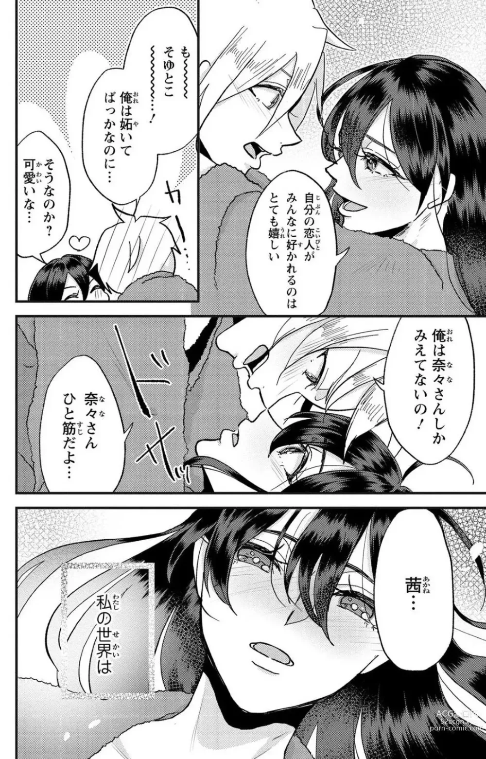 Page 175 of doujinshi Kare no Namida ni Nurasa Rete Nanasan wa Mesomeso Danshi ni Osowa Retai!? 1-9