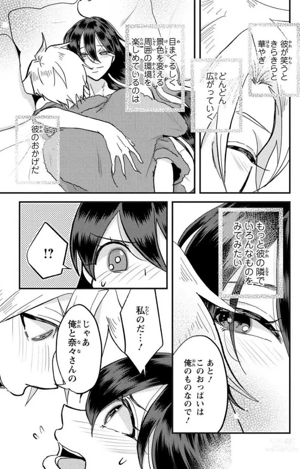 Page 176 of doujinshi Kare no Namida ni Nurasa Rete Nanasan wa Mesomeso Danshi ni Osowa Retai!? 1-9