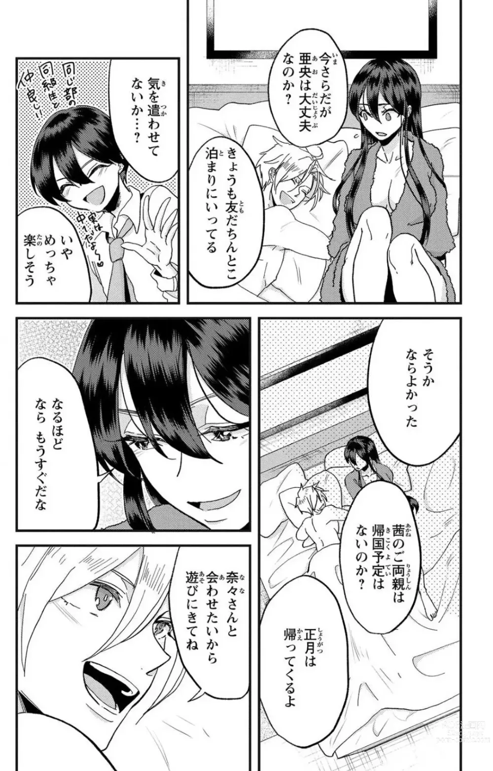 Page 181 of doujinshi Kare no Namida ni Nurasa Rete Nanasan wa Mesomeso Danshi ni Osowa Retai!? 1-9