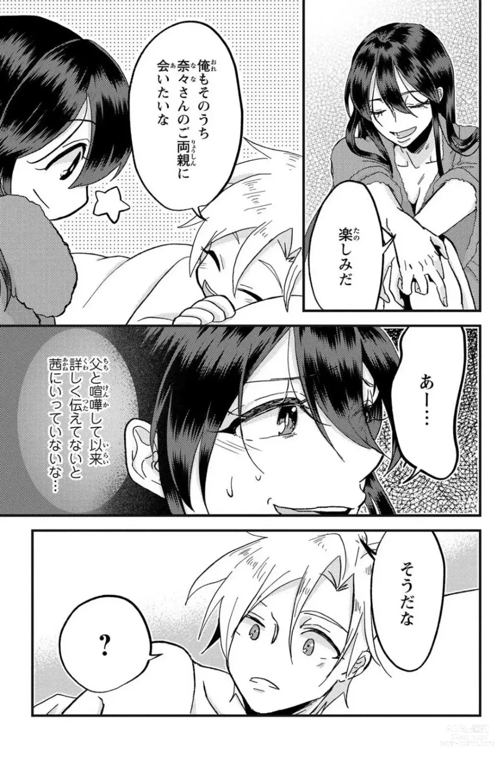 Page 182 of doujinshi Kare no Namida ni Nurasa Rete Nanasan wa Mesomeso Danshi ni Osowa Retai!? 1-9