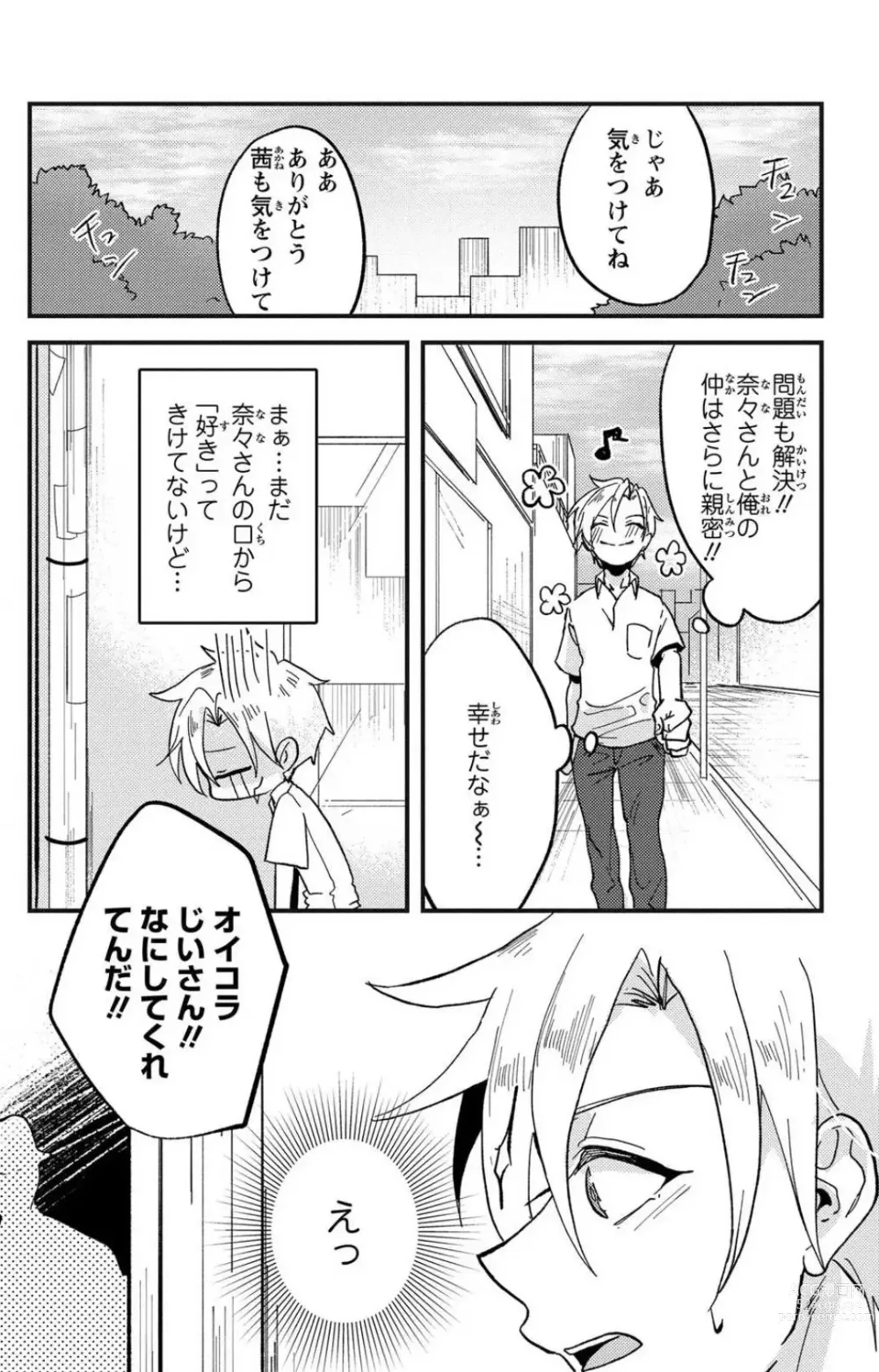 Page 183 of doujinshi Kare no Namida ni Nurasa Rete Nanasan wa Mesomeso Danshi ni Osowa Retai!? 1-9