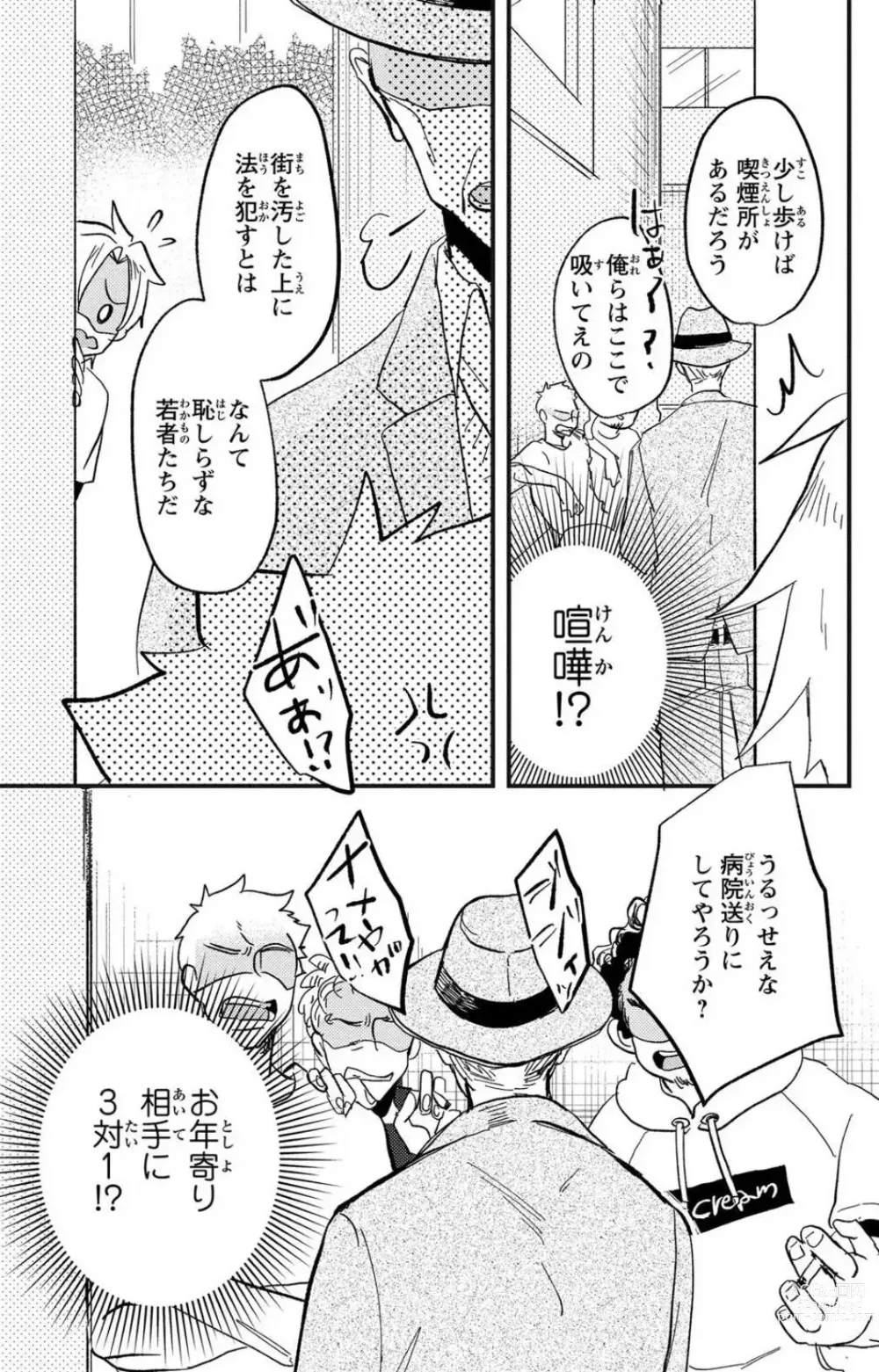 Page 184 of doujinshi Kare no Namida ni Nurasa Rete Nanasan wa Mesomeso Danshi ni Osowa Retai!? 1-9