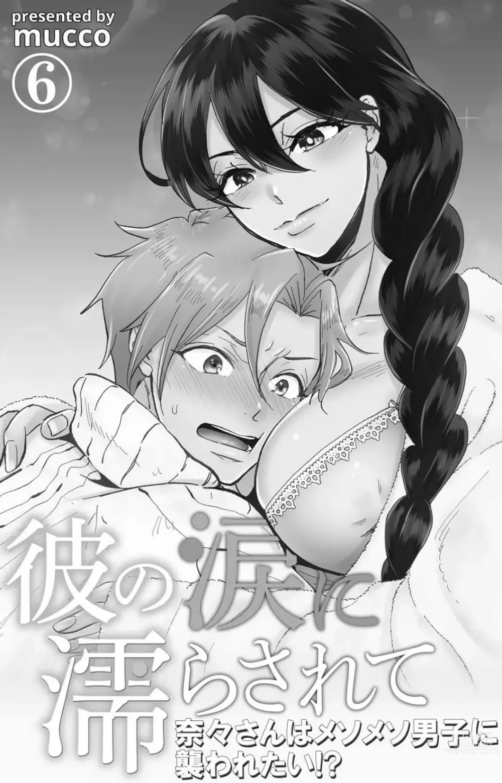 Page 188 of doujinshi Kare no Namida ni Nurasa Rete Nanasan wa Mesomeso Danshi ni Osowa Retai!? 1-9