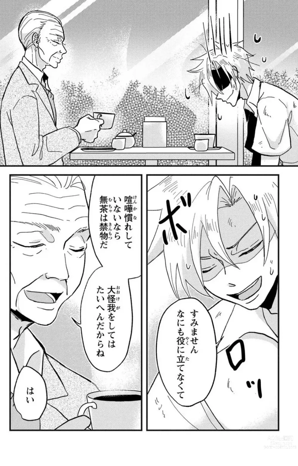 Page 189 of doujinshi Kare no Namida ni Nurasa Rete Nanasan wa Mesomeso Danshi ni Osowa Retai!? 1-9