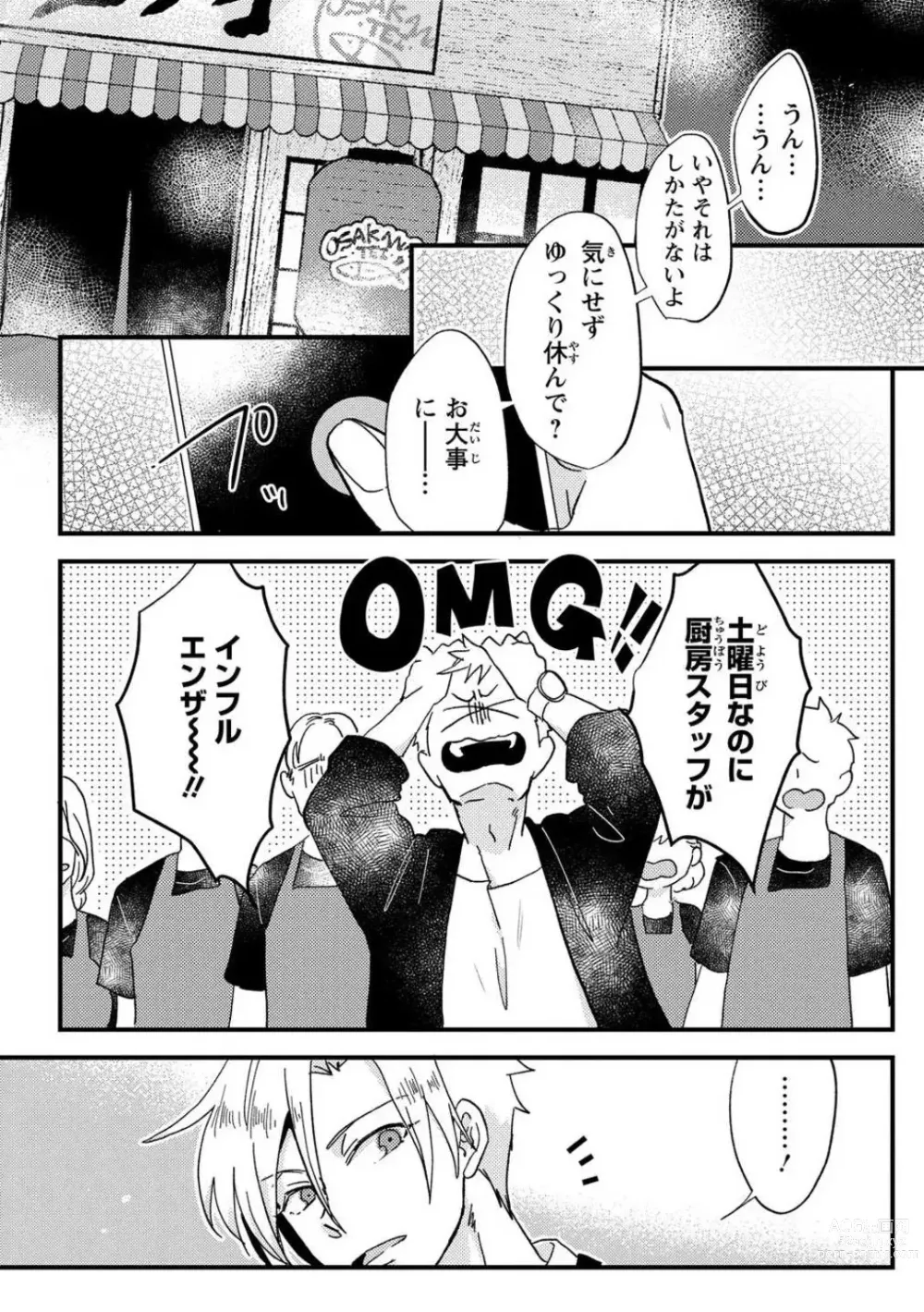 Page 20 of doujinshi Kare no Namida ni Nurasa Rete Nanasan wa Mesomeso Danshi ni Osowa Retai!? 1-9