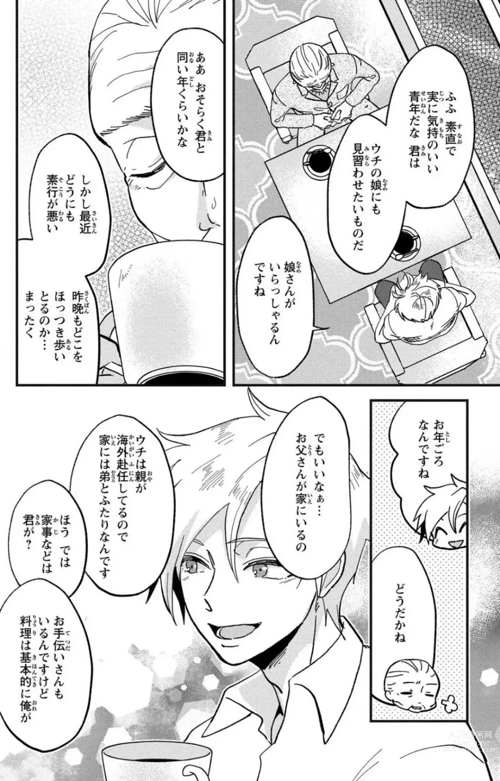 Page 191 of doujinshi Kare no Namida ni Nurasa Rete Nanasan wa Mesomeso Danshi ni Osowa Retai!? 1-9