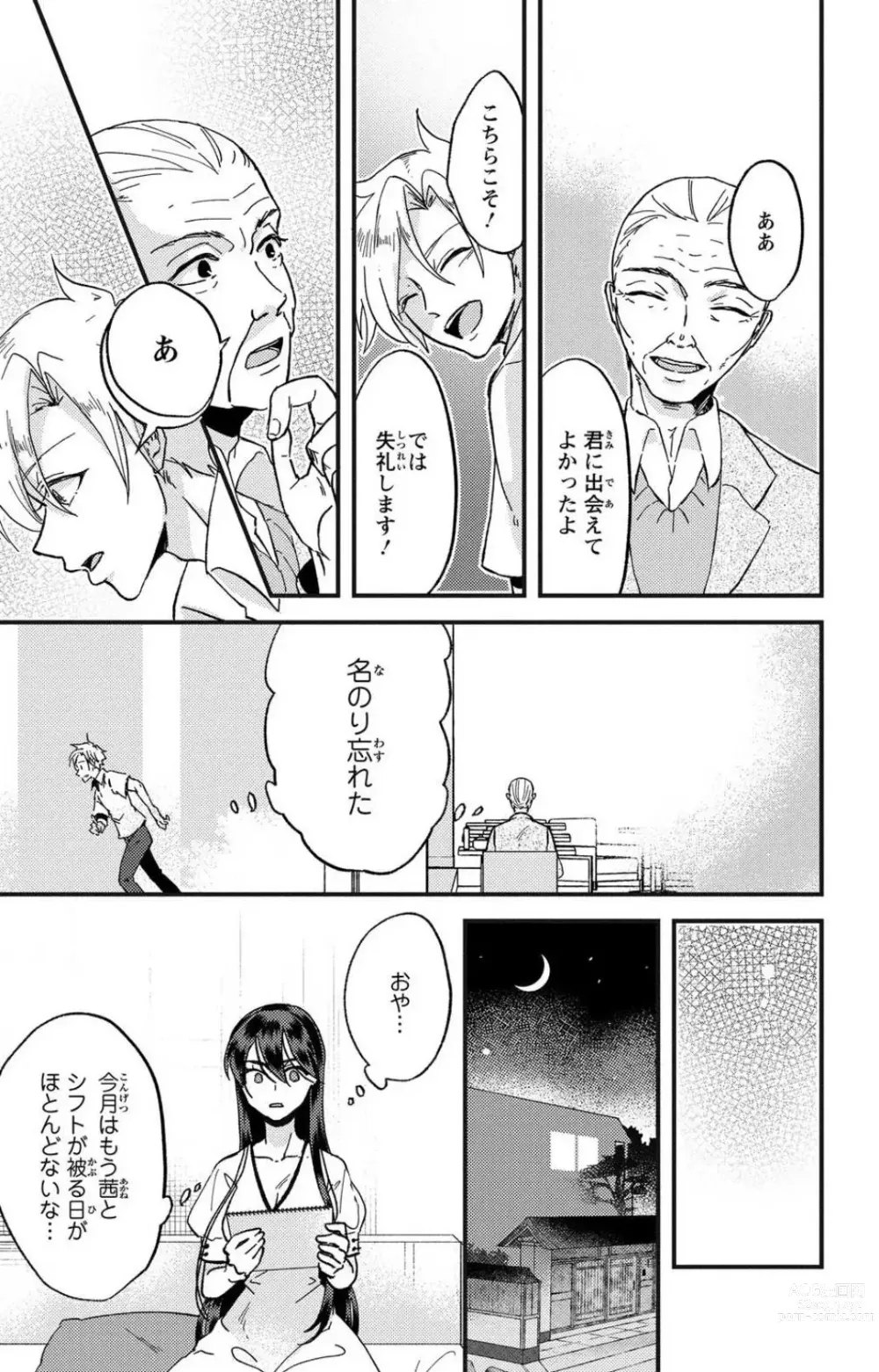 Page 193 of doujinshi Kare no Namida ni Nurasa Rete Nanasan wa Mesomeso Danshi ni Osowa Retai!? 1-9