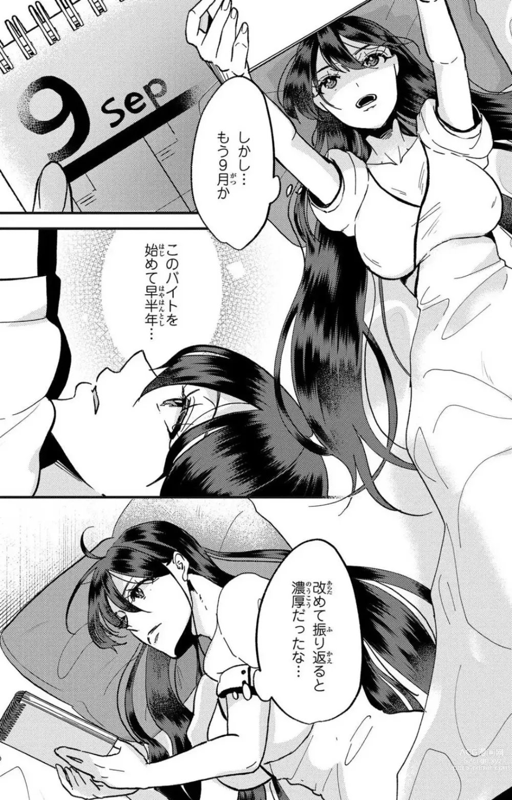 Page 194 of doujinshi Kare no Namida ni Nurasa Rete Nanasan wa Mesomeso Danshi ni Osowa Retai!? 1-9