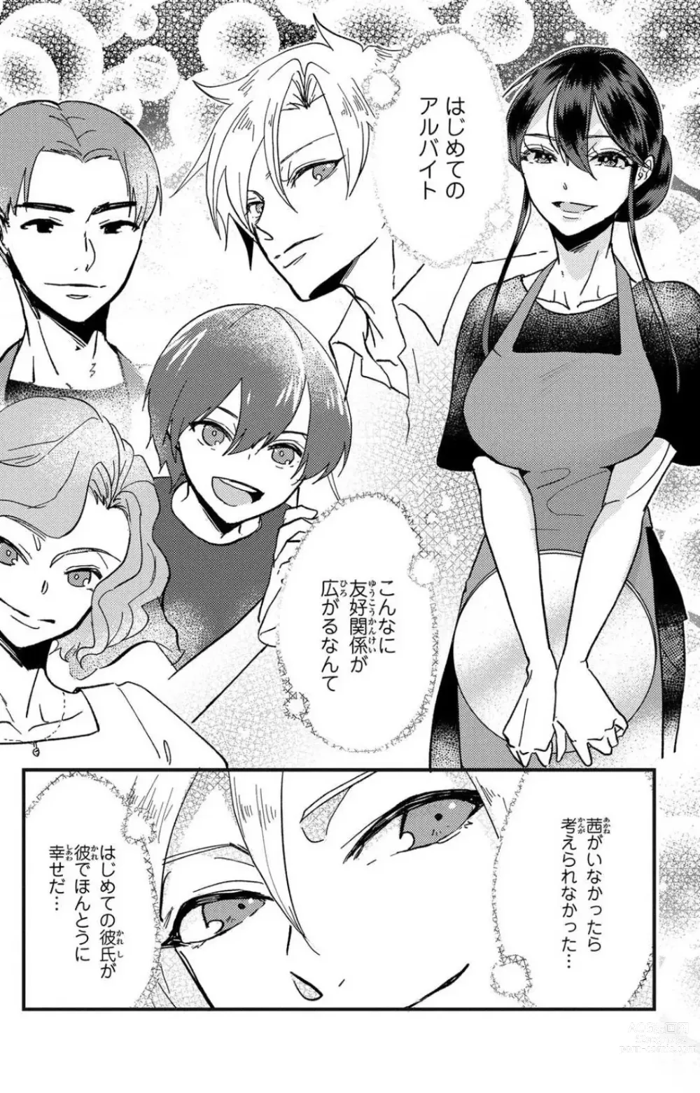 Page 195 of doujinshi Kare no Namida ni Nurasa Rete Nanasan wa Mesomeso Danshi ni Osowa Retai!? 1-9