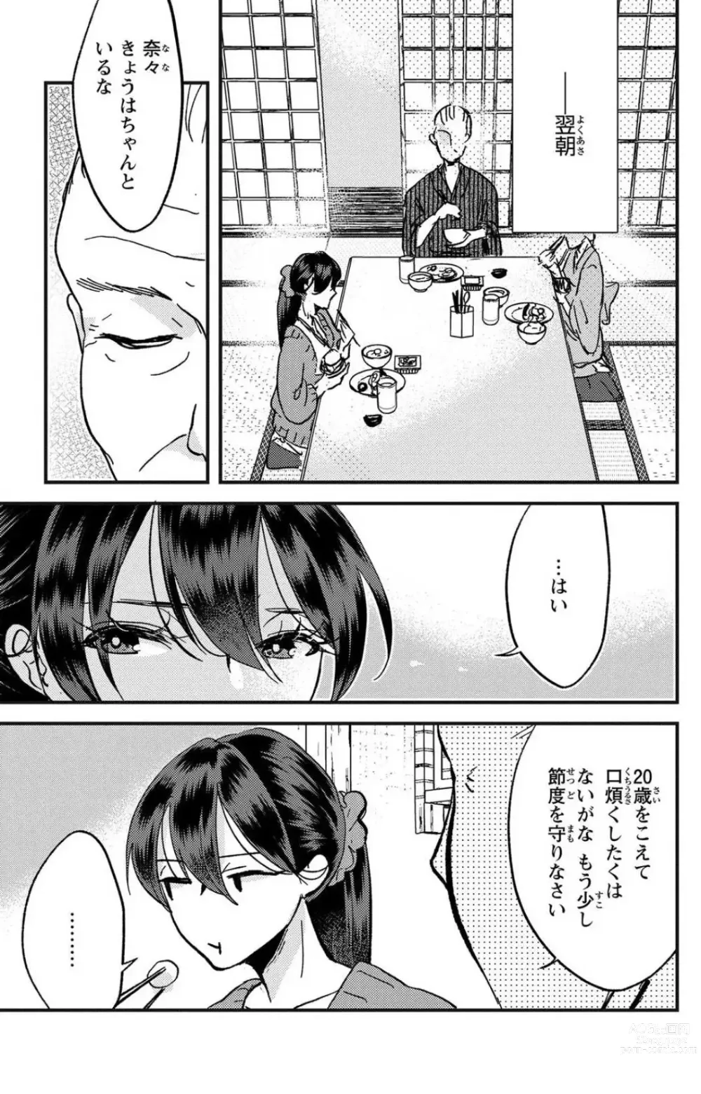 Page 200 of doujinshi Kare no Namida ni Nurasa Rete Nanasan wa Mesomeso Danshi ni Osowa Retai!? 1-9