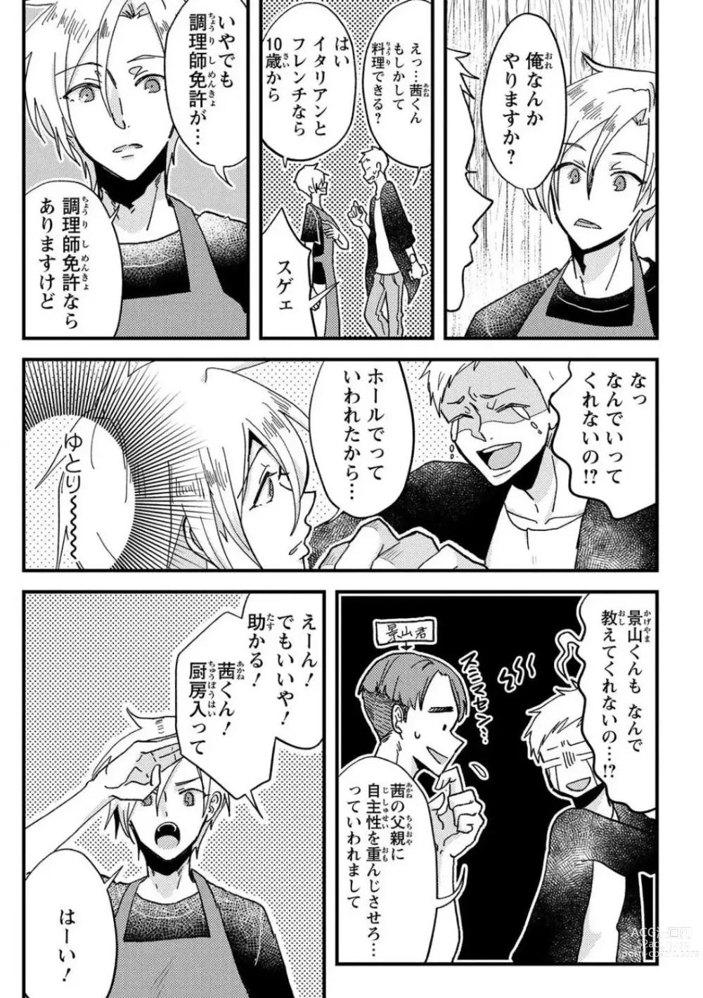 Page 21 of doujinshi Kare no Namida ni Nurasa Rete Nanasan wa Mesomeso Danshi ni Osowa Retai!? 1-9