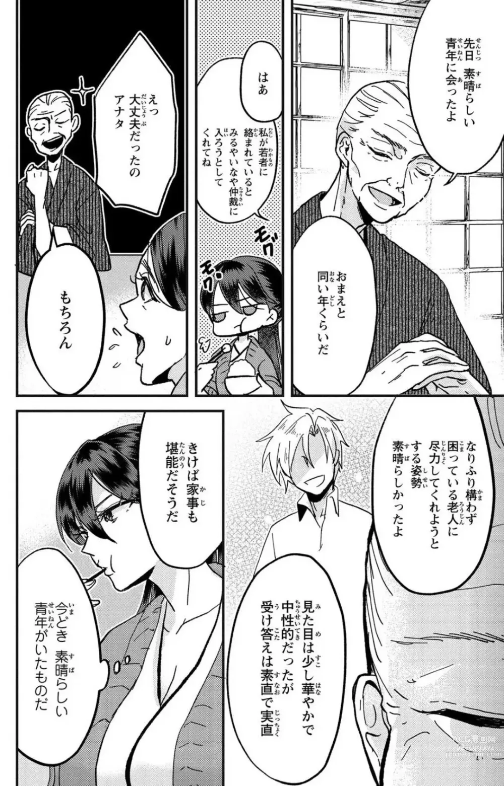 Page 201 of doujinshi Kare no Namida ni Nurasa Rete Nanasan wa Mesomeso Danshi ni Osowa Retai!? 1-9