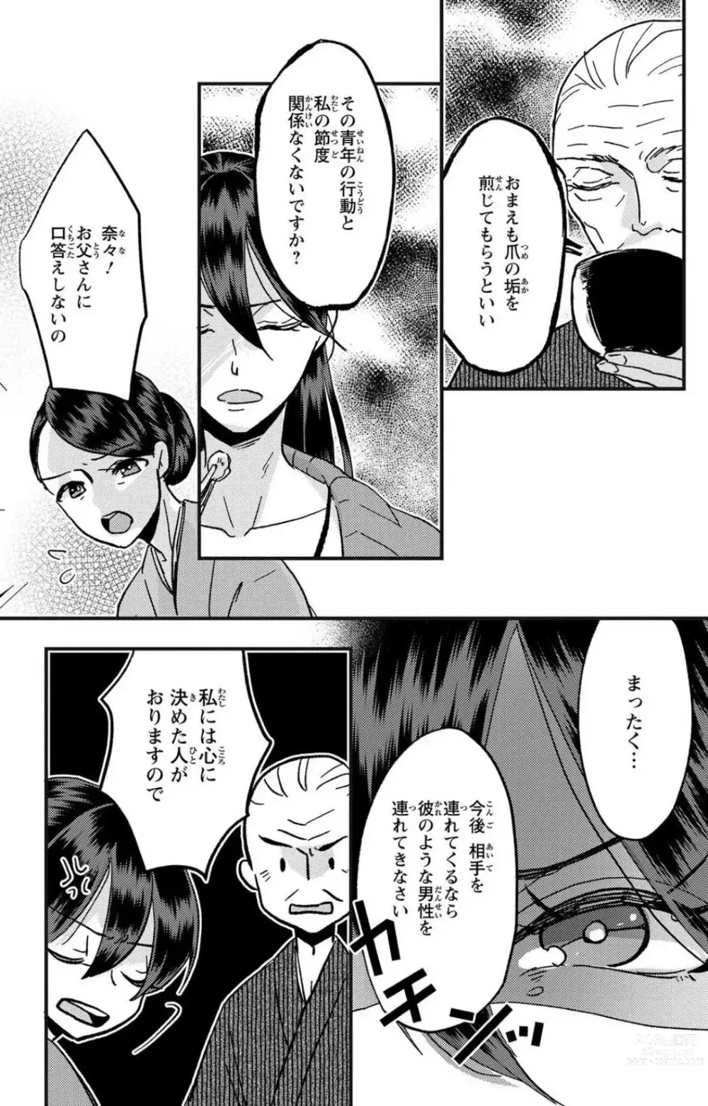 Page 202 of doujinshi Kare no Namida ni Nurasa Rete Nanasan wa Mesomeso Danshi ni Osowa Retai!? 1-9