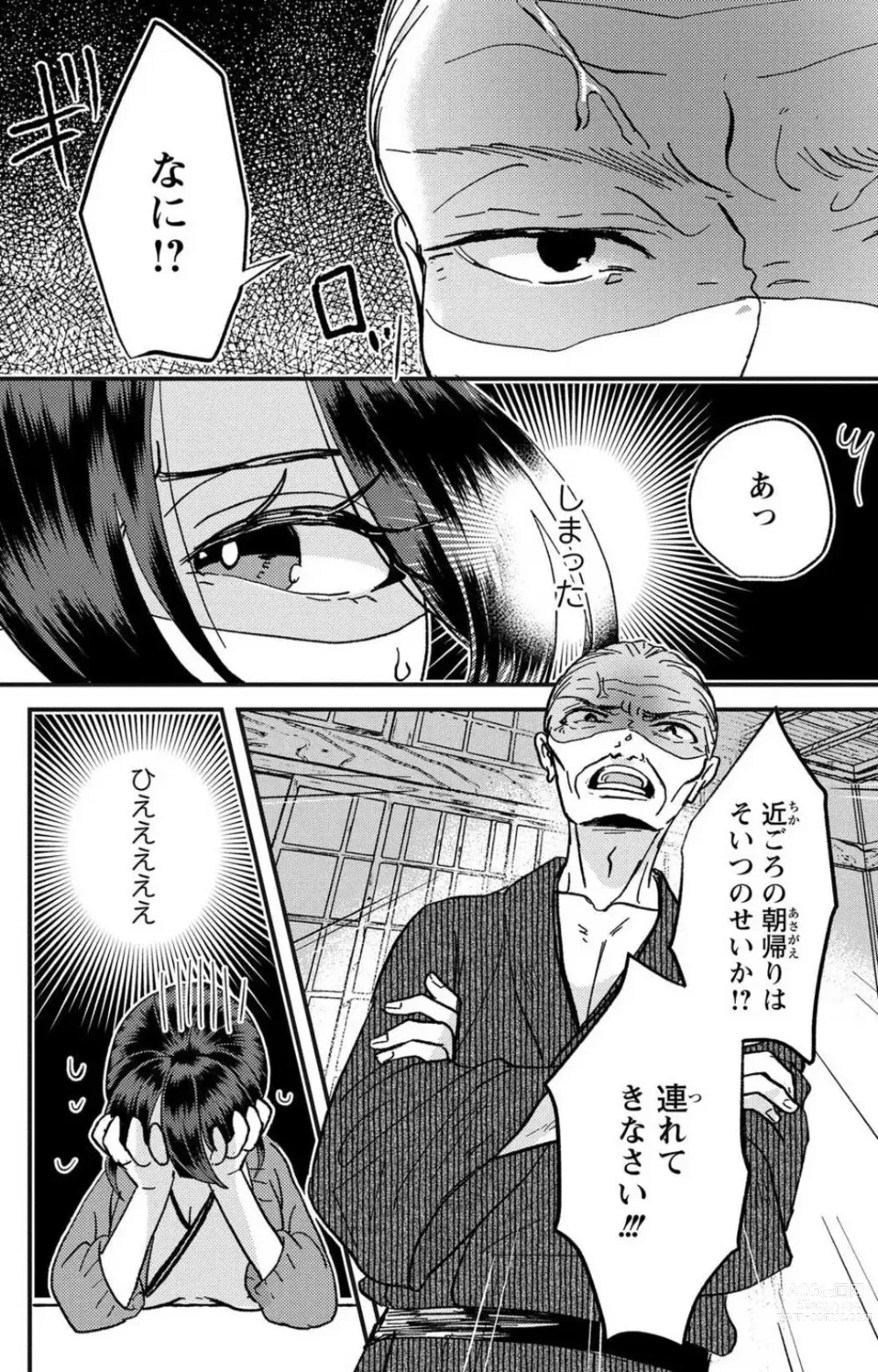 Page 203 of doujinshi Kare no Namida ni Nurasa Rete Nanasan wa Mesomeso Danshi ni Osowa Retai!? 1-9