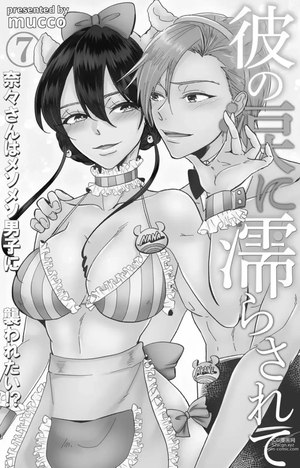 Page 206 of doujinshi Kare no Namida ni Nurasa Rete Nanasan wa Mesomeso Danshi ni Osowa Retai!? 1-9