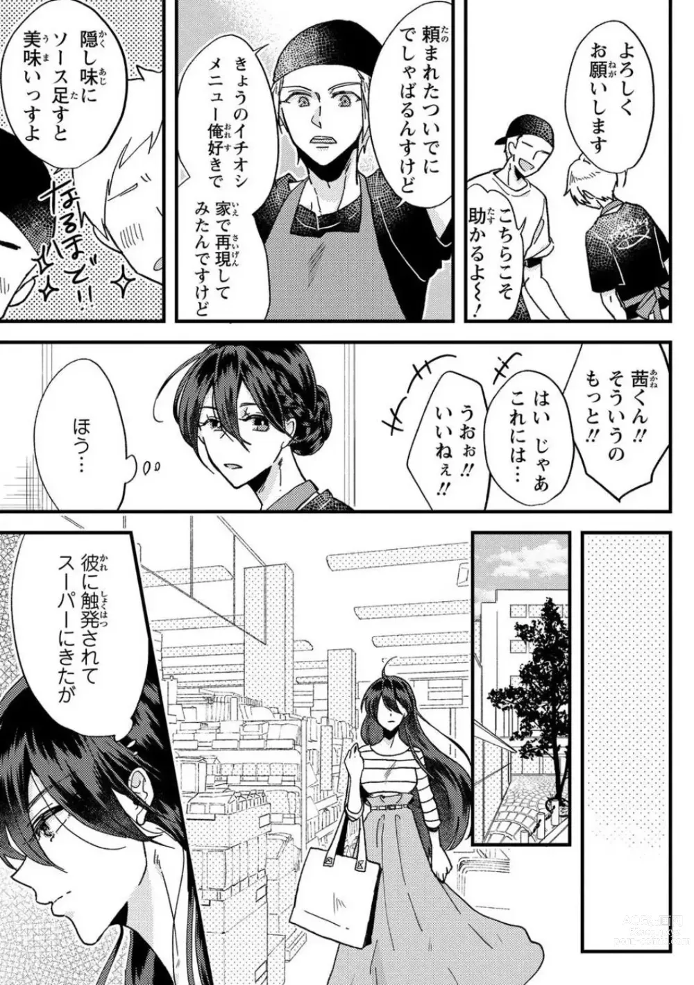 Page 22 of doujinshi Kare no Namida ni Nurasa Rete Nanasan wa Mesomeso Danshi ni Osowa Retai!? 1-9