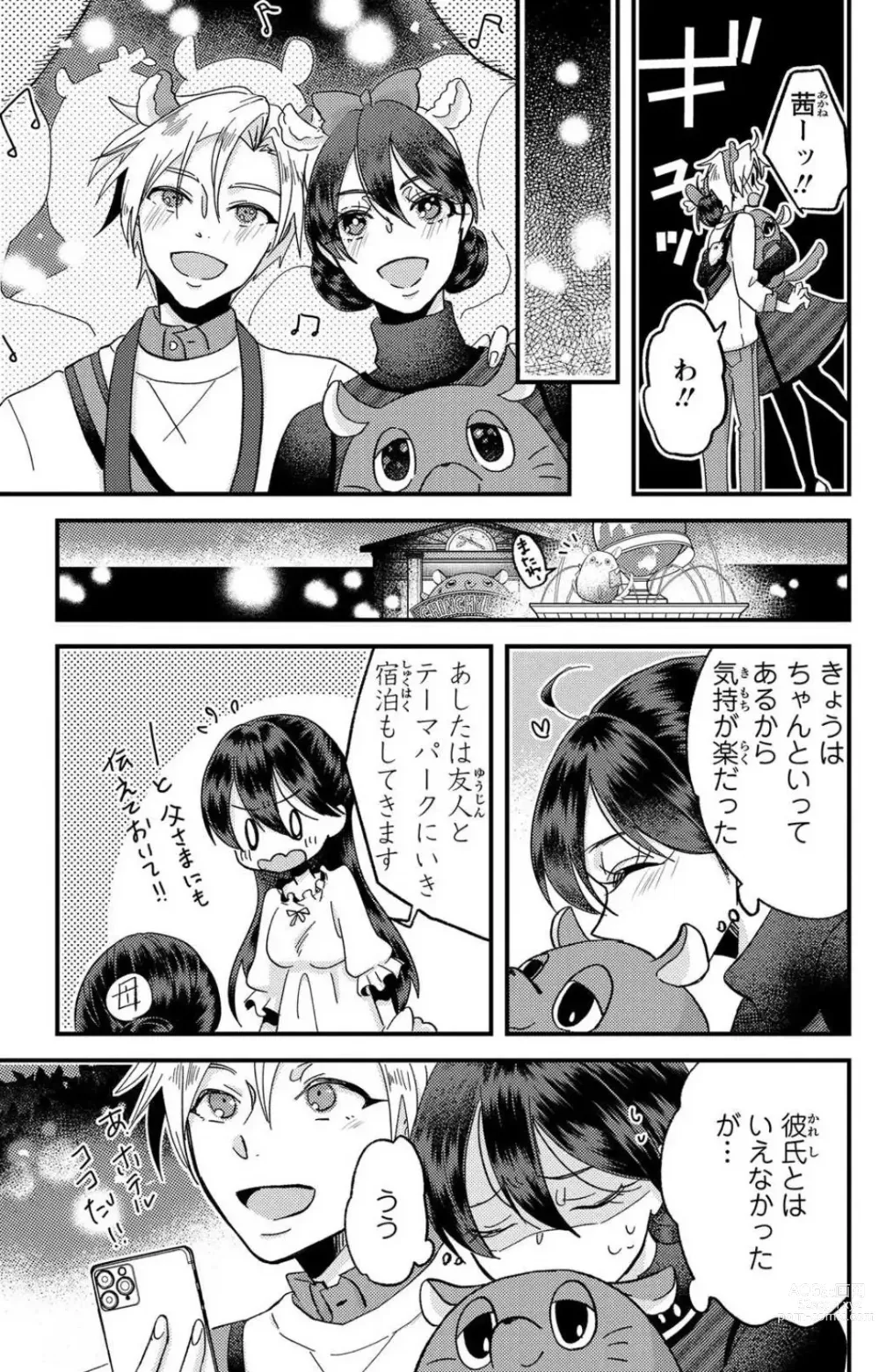 Page 212 of doujinshi Kare no Namida ni Nurasa Rete Nanasan wa Mesomeso Danshi ni Osowa Retai!? 1-9